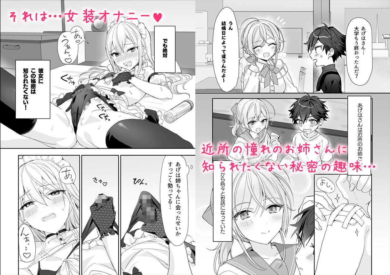 サンプル画像1:女装少年と甘責めお姉さん(即オチ少女) [d_368173]