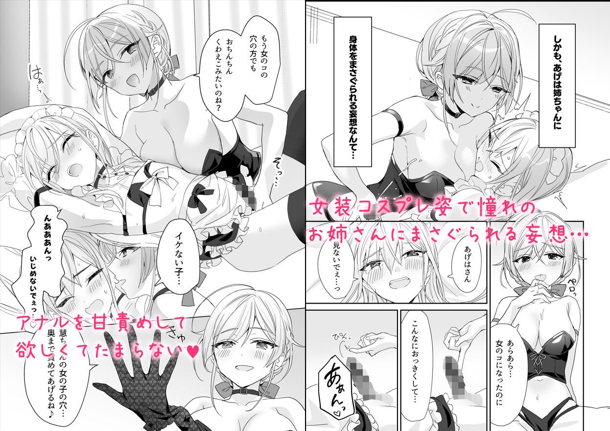 サンプル画像2:女装少年と甘責めお姉さん(即オチ少女) [d_368173]