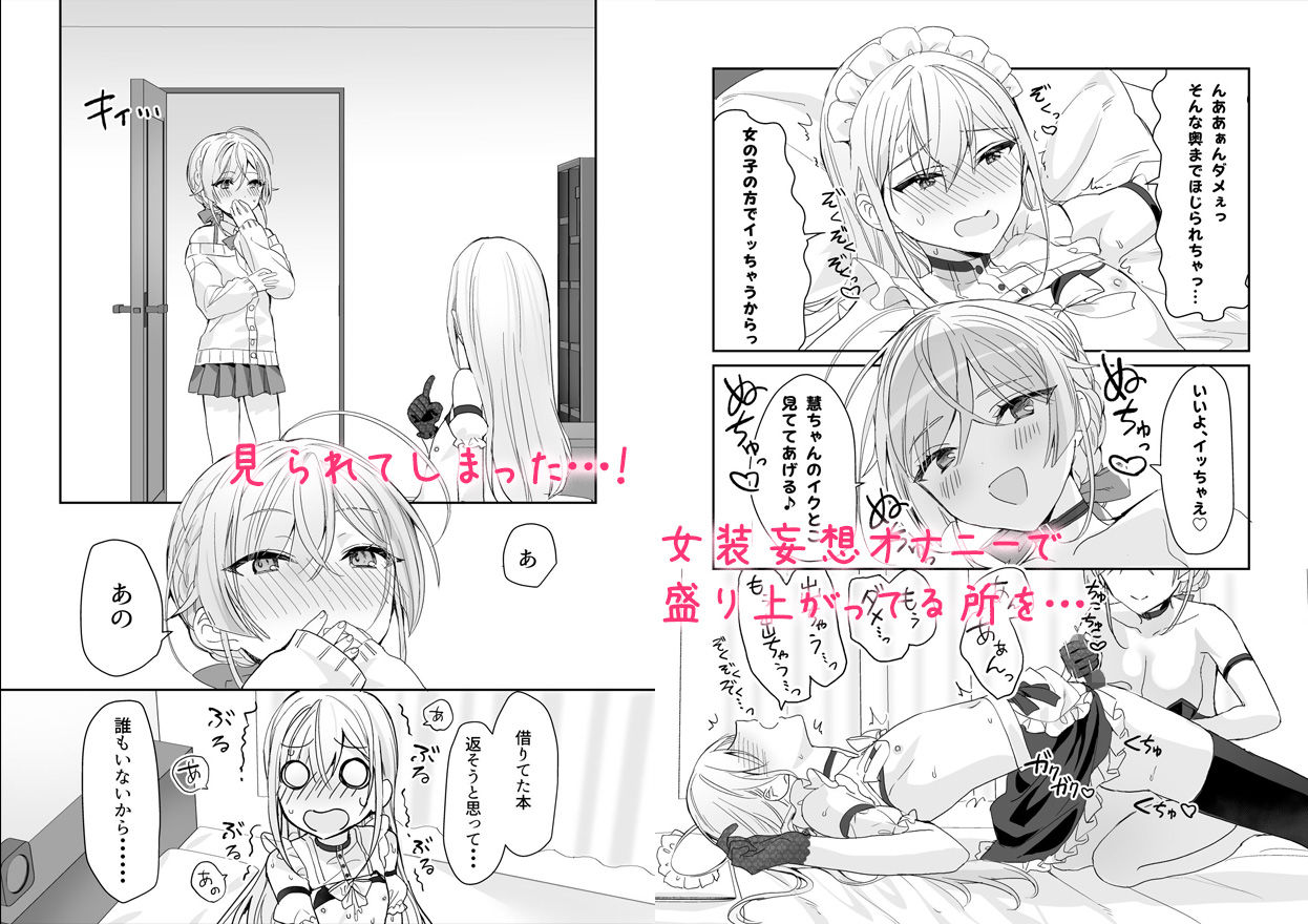 サンプル画像3:女装少年と甘責めお姉さん(即オチ少女) [d_368173]