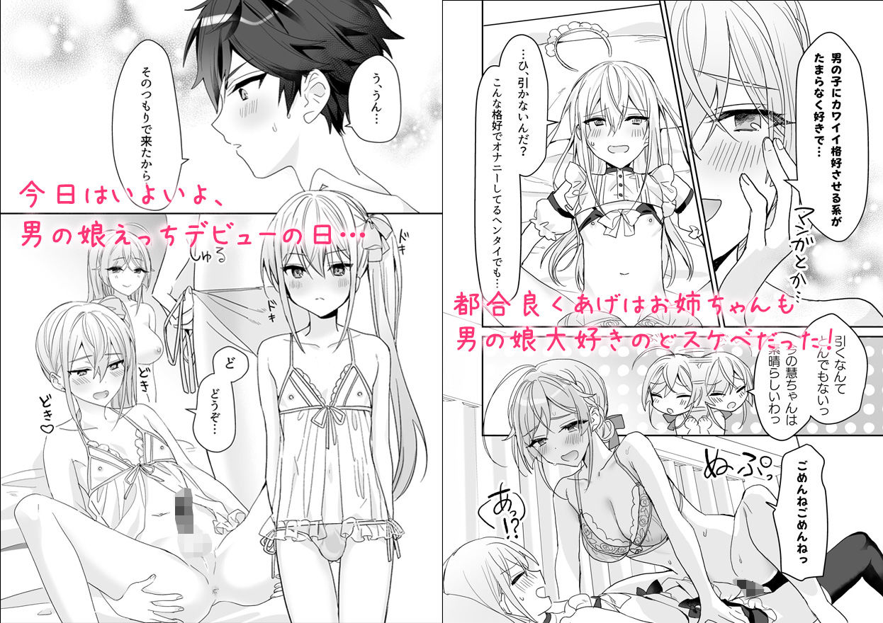 サンプル画像4:女装少年と甘責めお姉さん(即オチ少女) [d_368173]