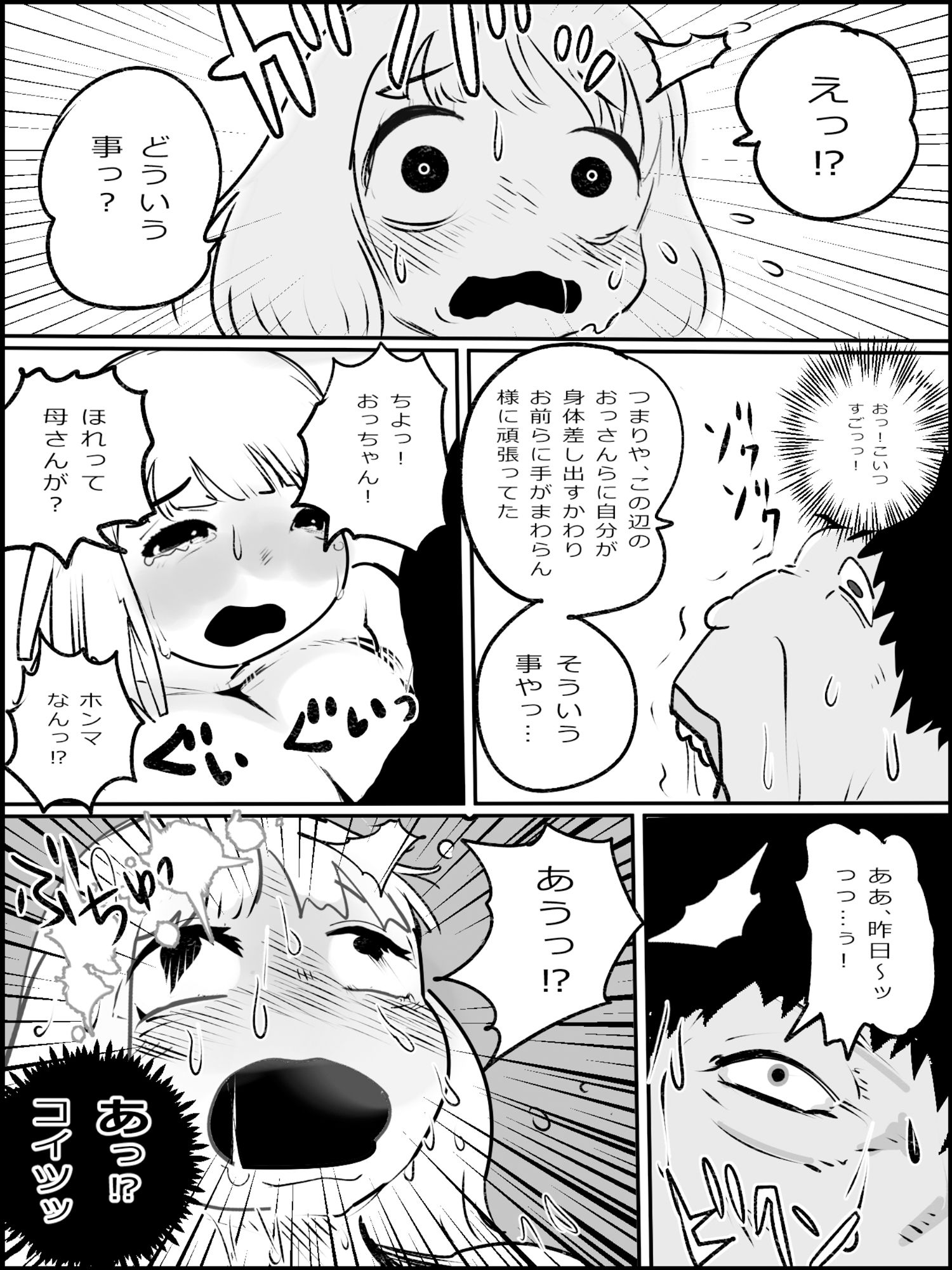 サンプル画像1:まひろちゃん【】巨乳妹の生存劇】13(貝殻みるく) [d_368181]