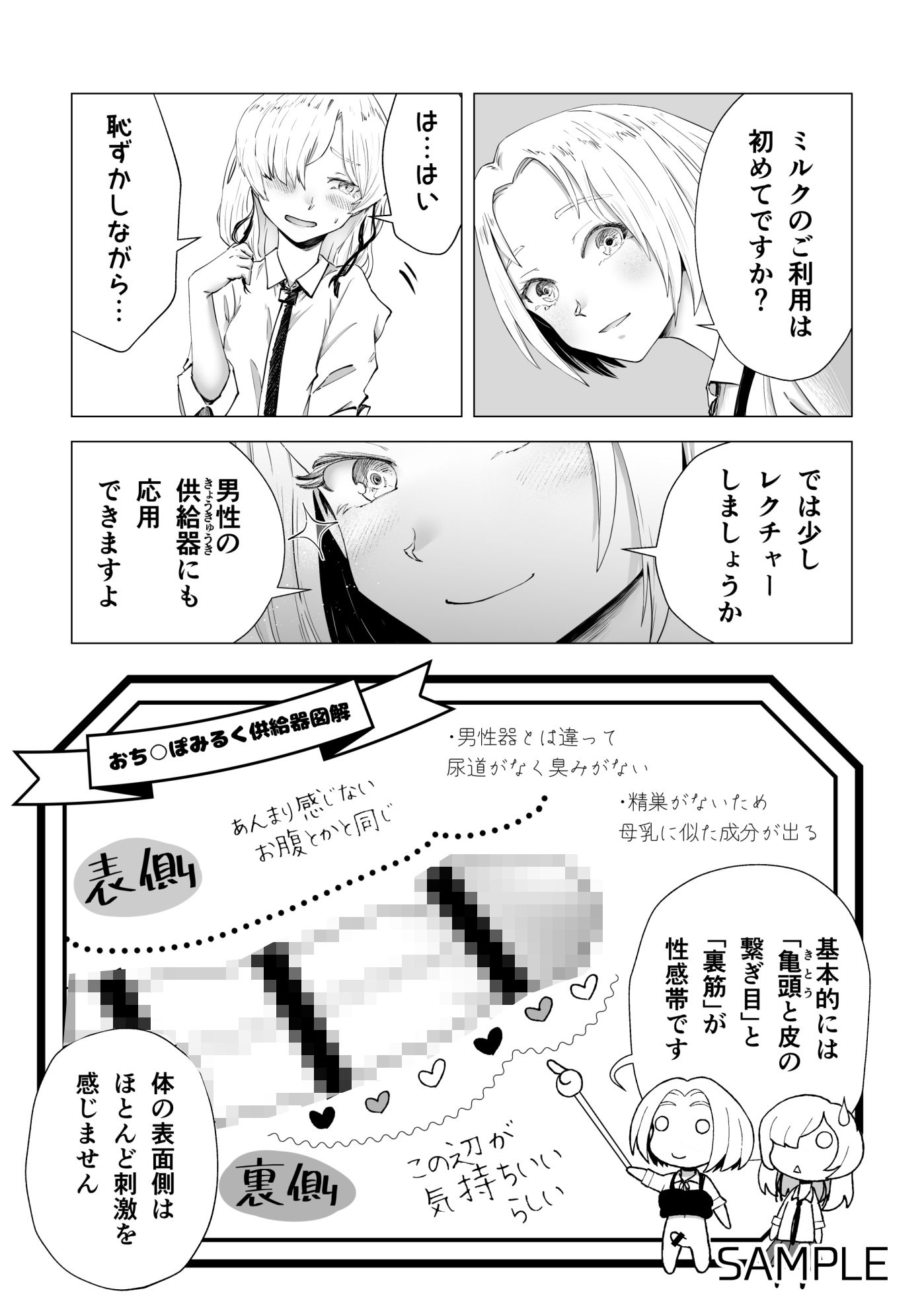 サンプル画像6:おち○ぽみるくさーびす(あnon) [d_368211]