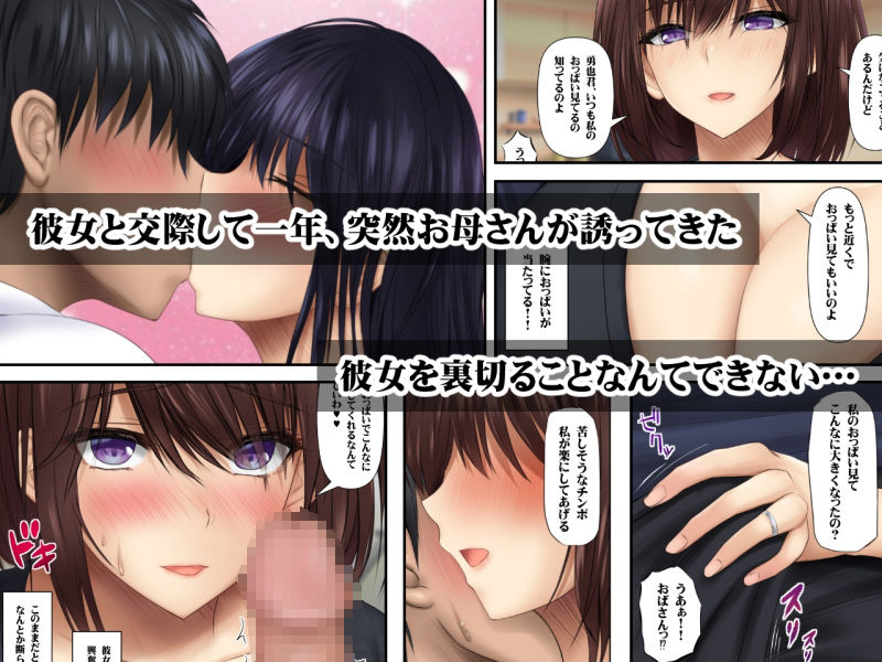 サンプル画像1:彼女の母親から誘われたら断れない 爆乳豊満エロボディで生ハメさせてくれるお母さんと秘密の関係(鮫野ソフトクリーム) [d_368247]