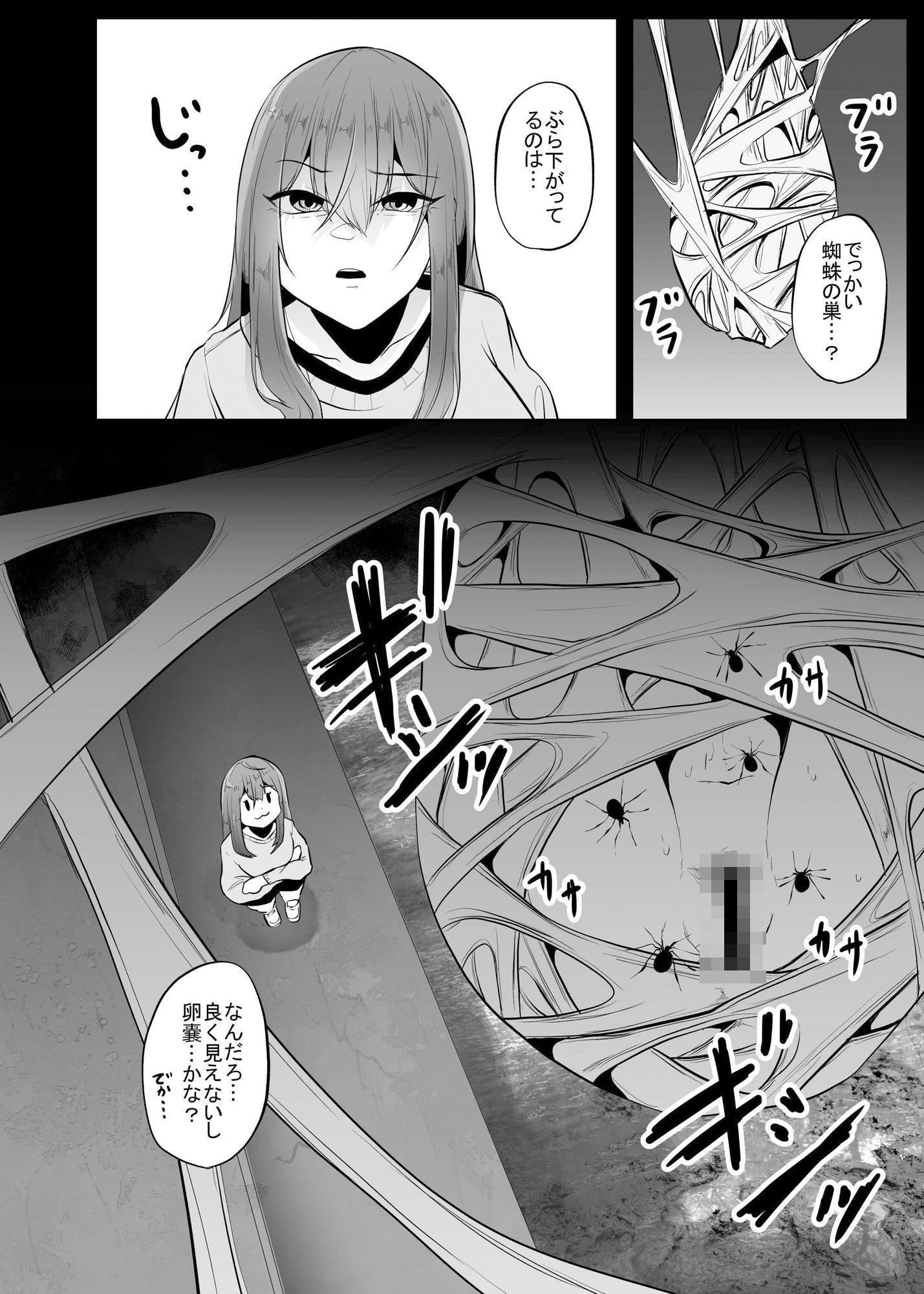 サンプル画像1:蜘蛛に吊るされて××される私(てるてるがーる) [d_368254]