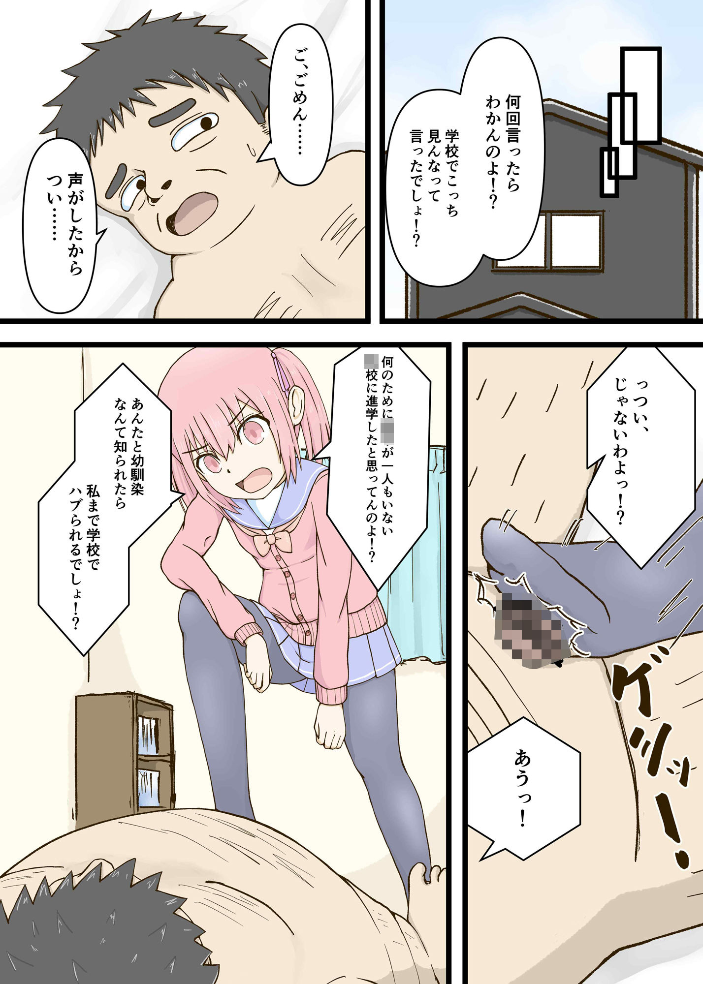 サンプル画像2:君は僕を罵倒する(銀色のぞう) [d_368283]