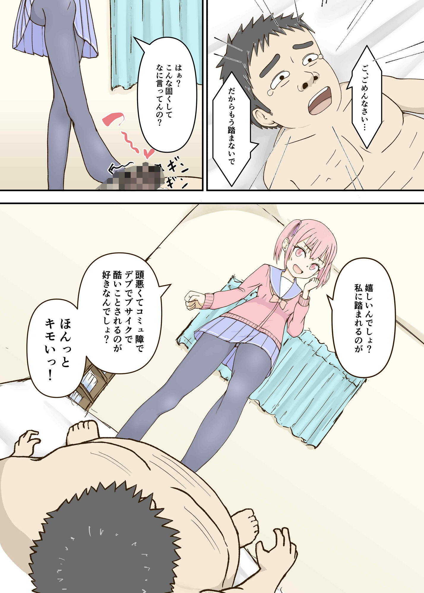 サンプル画像3:君は僕を罵倒する(銀色のぞう) [d_368283]