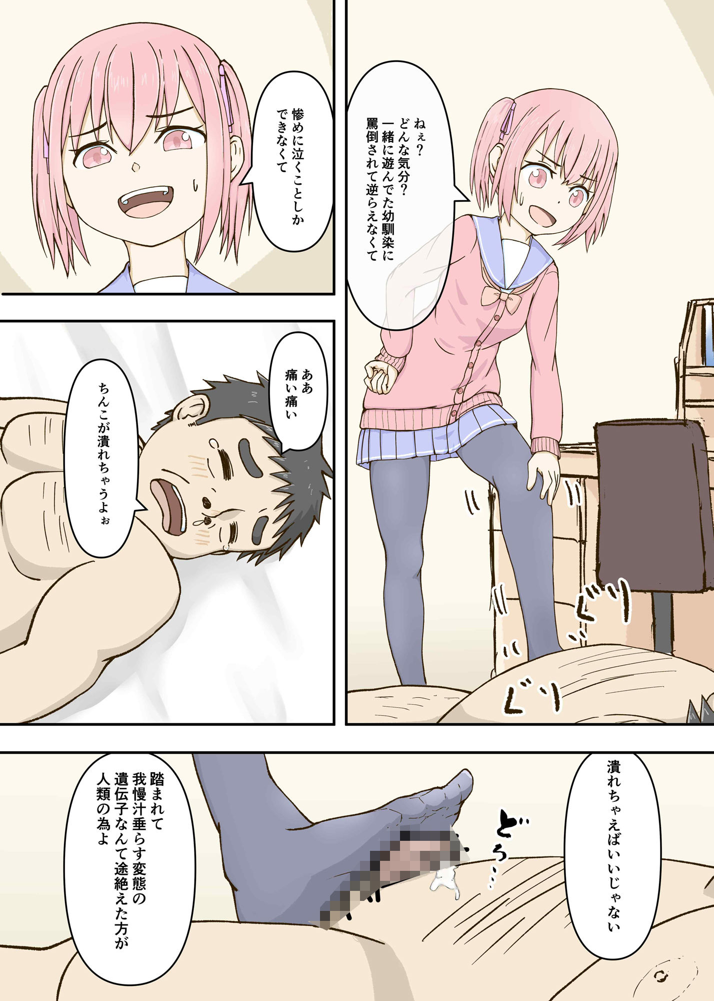 サンプル画像4:君は僕を罵倒する(銀色のぞう) [d_368283]