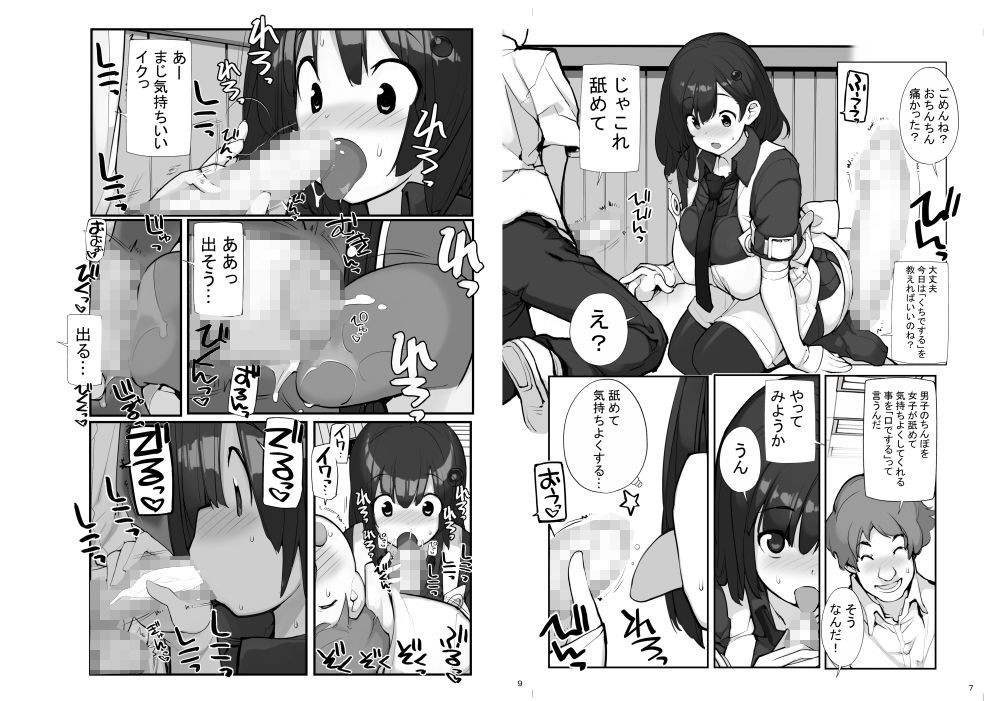 サンプル画像1:性にウトかった私はクラスの男子と○○○してしまいました。3(ろくもんせん改め) [d_368284]