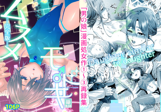 サンプル画像1:ムスメモドキー完全版ー(ワンワンハンドレッドマウンテン) [d_368298]