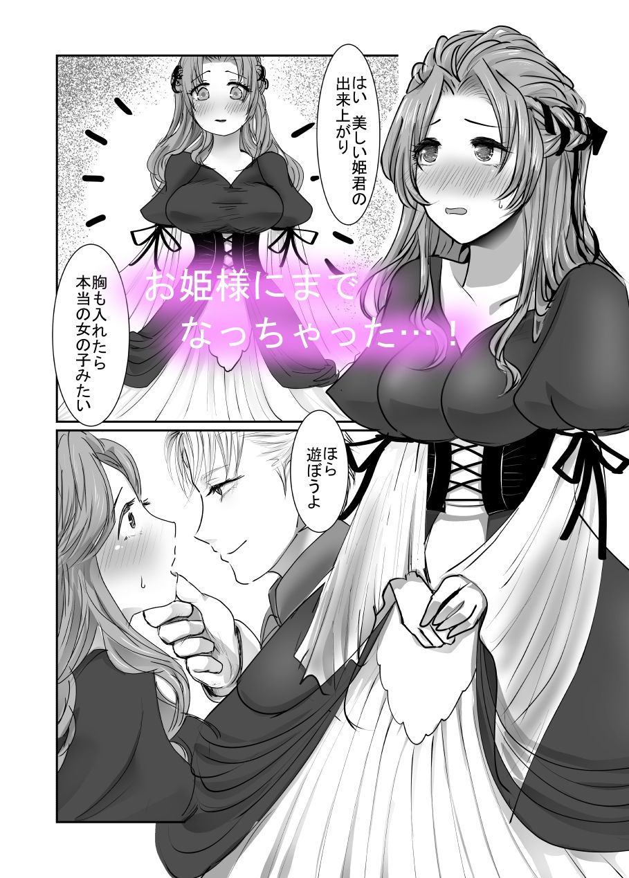 サンプル画像5:女装男装EXCHANGE(甘菓子) [d_368326]