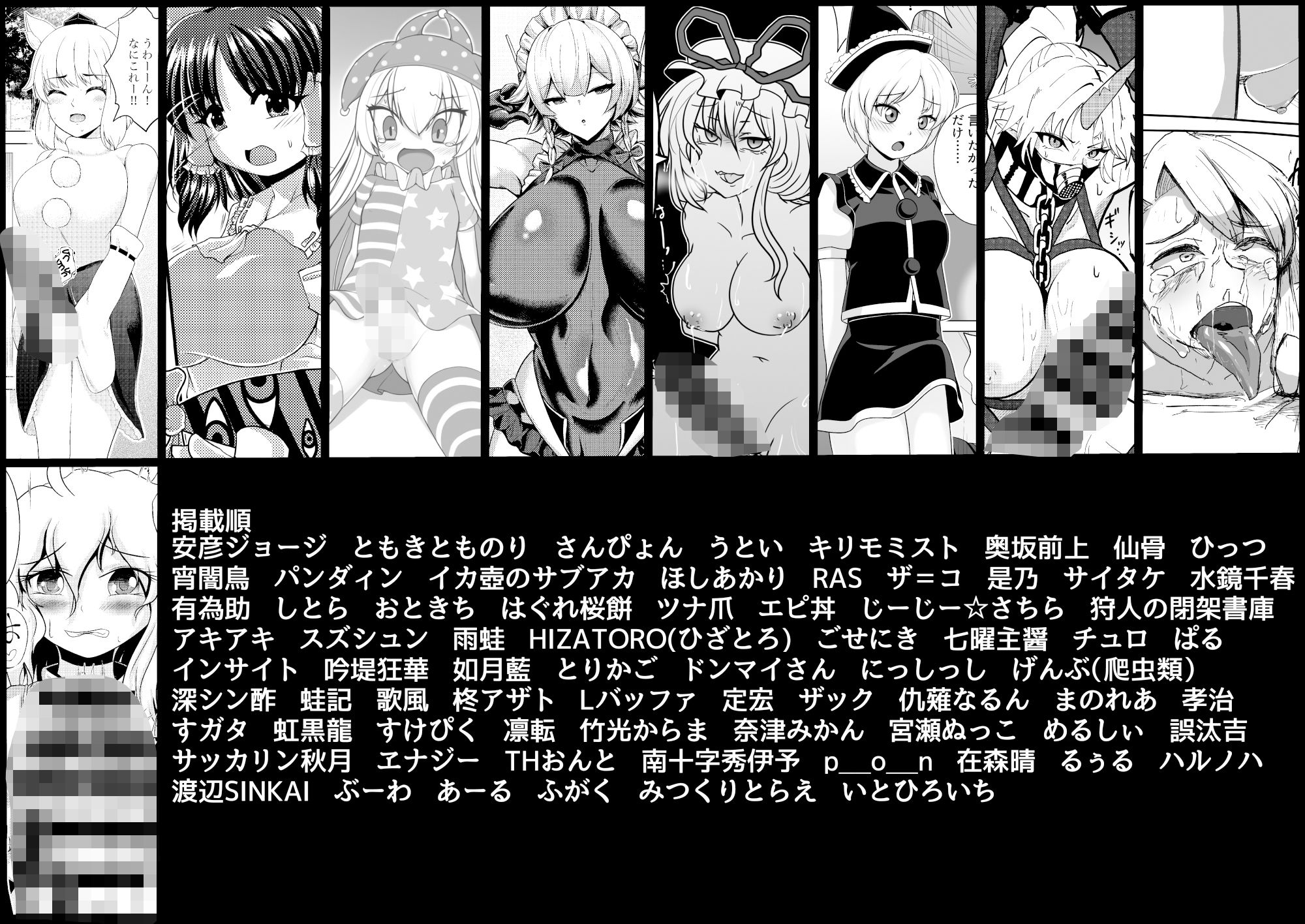 サンプル画像4:東方ふたなり受け合同誌(ぬいぐるみやさん) [d_368346]