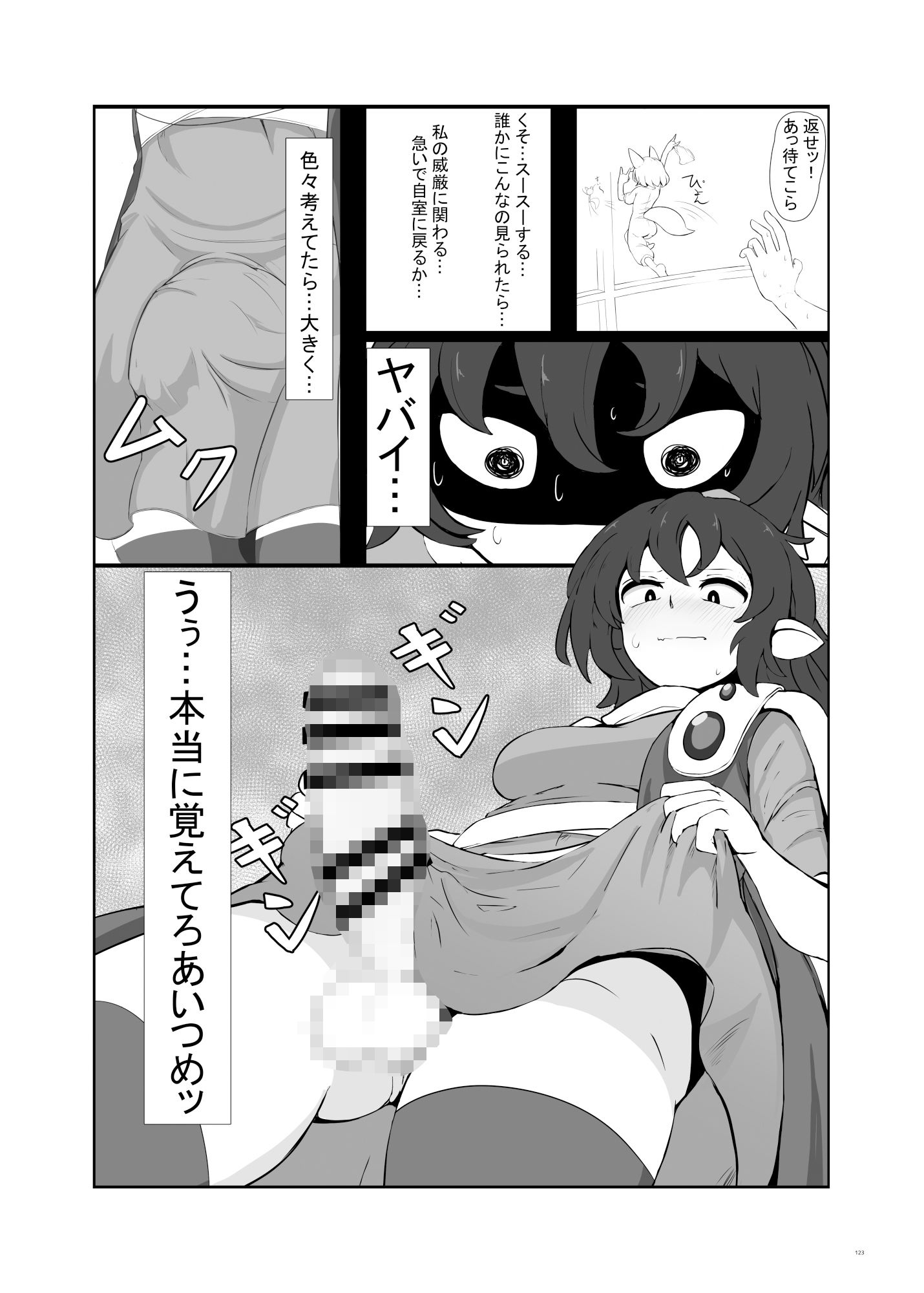 東方ふたなり受け合同誌 (d_368346) - d_368346jp-007