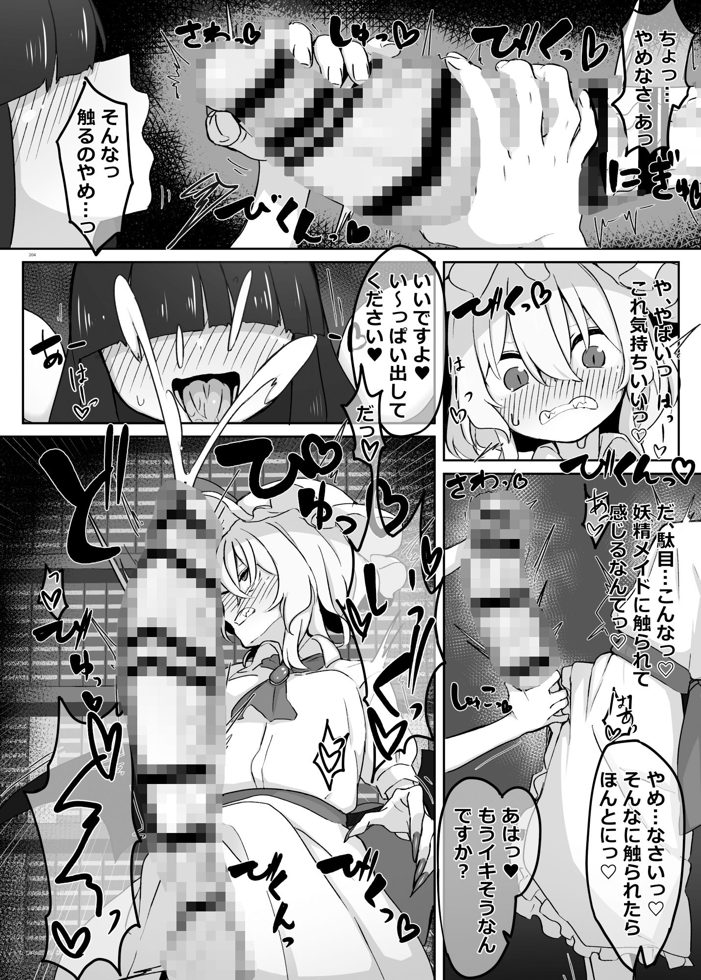 東方ふたなり受け合同誌 (d_368346) - d_368346jp-008