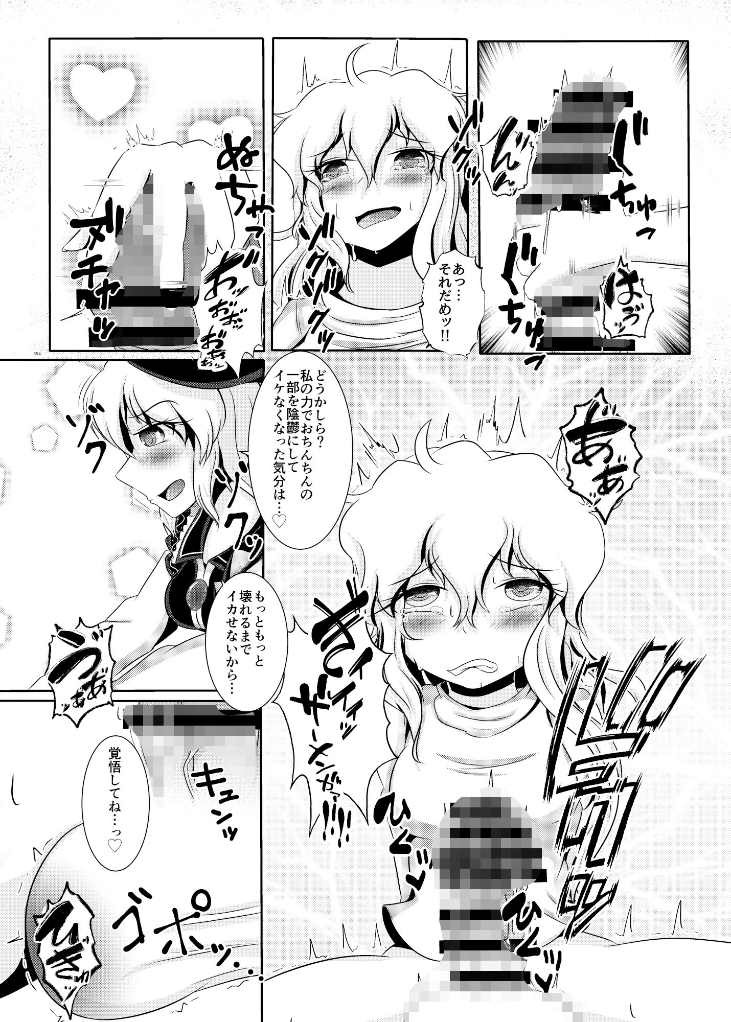 東方ふたなり受け合同誌 (d_368346) - d_368346jp-009