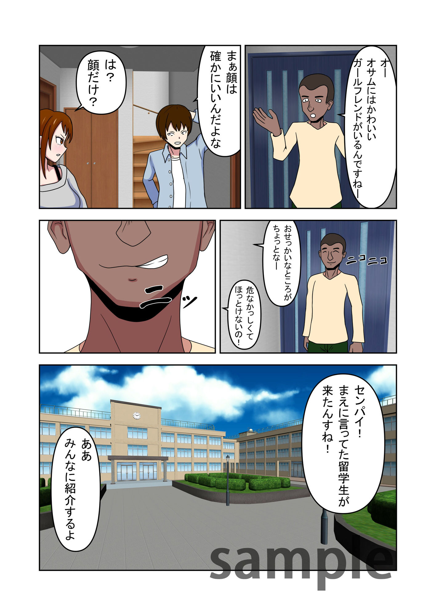 サンプル画像2:留学生に幼馴染と女友だちみんな寝取られました(エクソダス祖師谷) [d_368349]