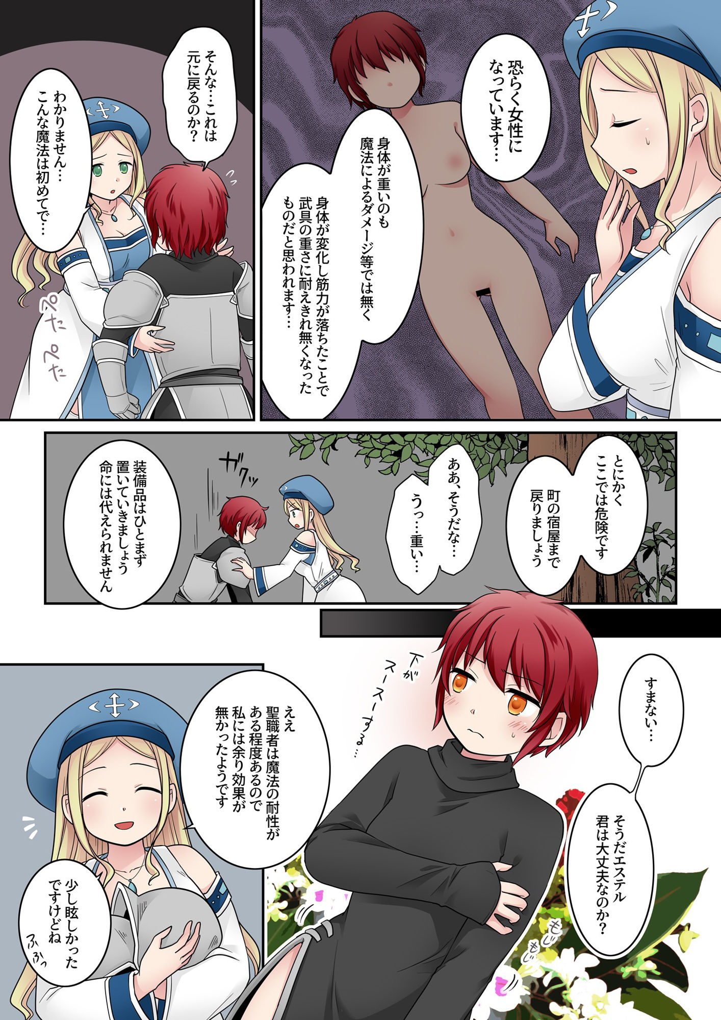 サンプル画像4:転換の呪い(なのトランス) [d_368394]