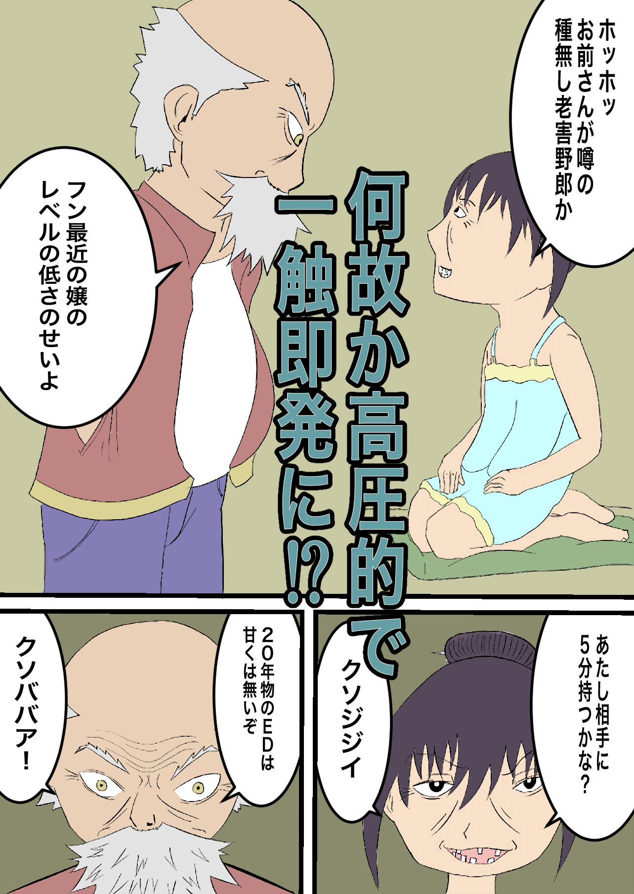 サンプル画像2:神様をイカせて60歳若返るソープ嬢〜凄テクで神様をイカせたら、60歳若返らせてもらった伝説のソープ嬢カズ子さん（88）〜フルカラー(金子タクミ) [d_368408]