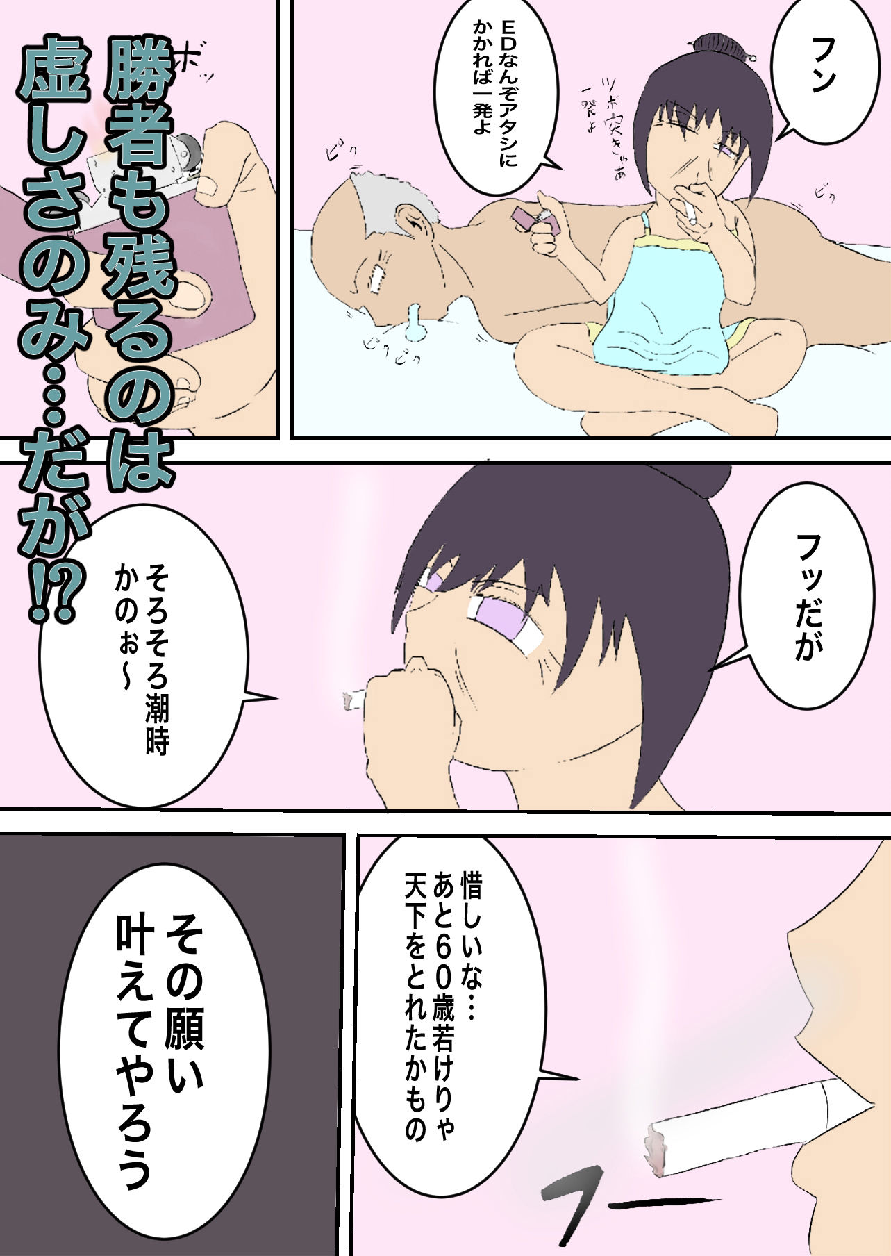 サンプル画像4:神様をイカせて60歳若返るソープ嬢〜凄テクで神様をイカせたら、60歳若返らせてもらった伝説のソープ嬢カズ子さん（88）〜フルカラー(金子タクミ) [d_368408]