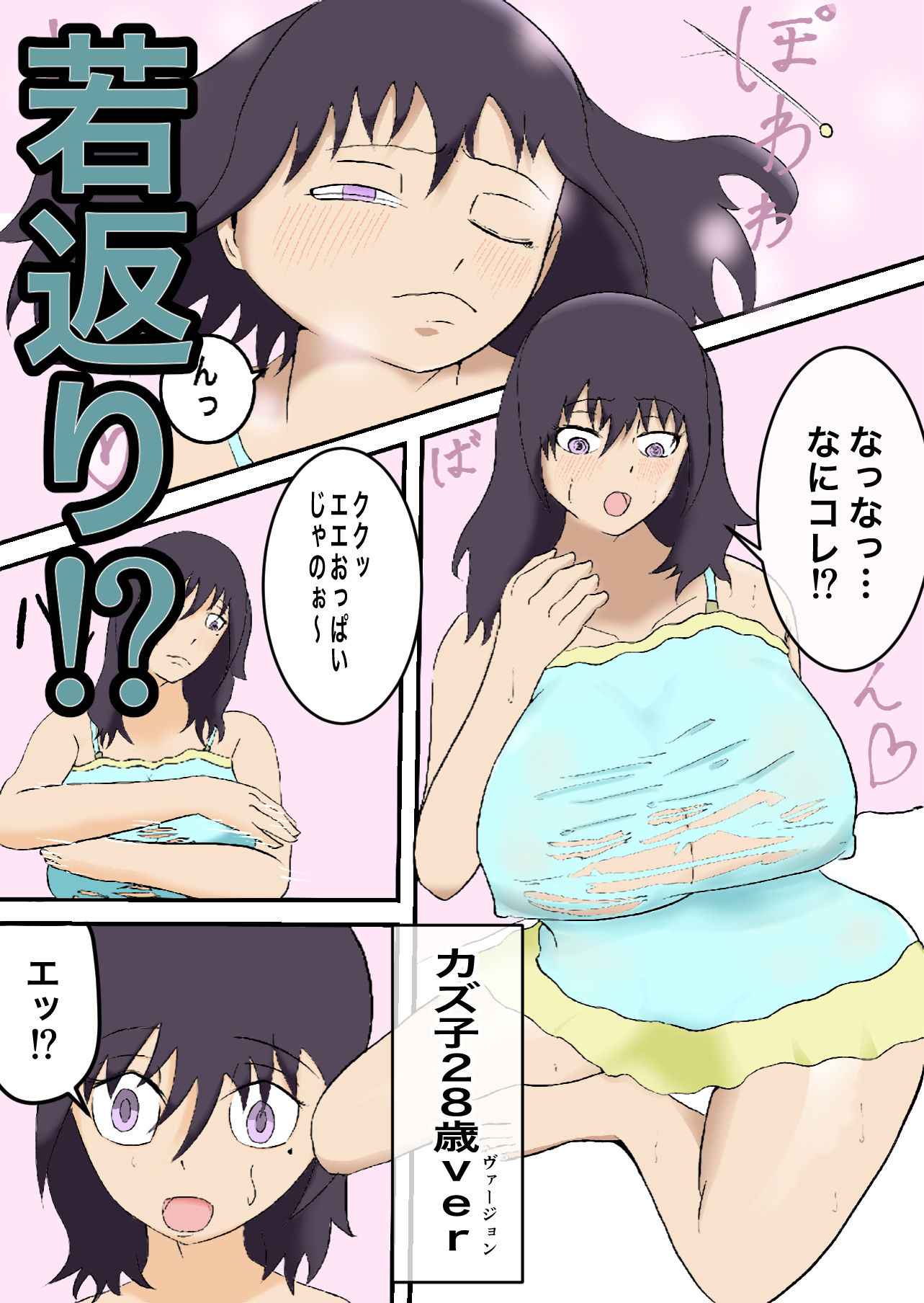 サンプル画像5:神様をイカせて60歳若返るソープ嬢〜凄テクで神様をイカせたら、60歳若返らせてもらった伝説のソープ嬢カズ子さん（88）〜フルカラー(金子タクミ) [d_368408]