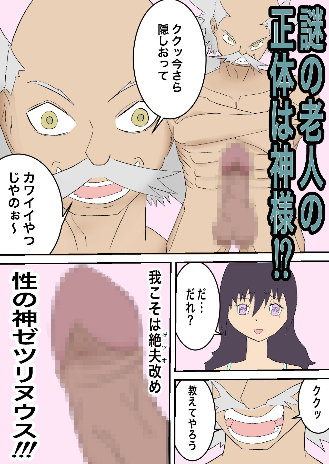 サンプル画像6:神様をイカせて60歳若返るソープ嬢〜凄テクで神様をイカせたら、60歳若返らせてもらった伝説のソープ嬢カズ子さん（88）〜フルカラー(金子タクミ) [d_368408]