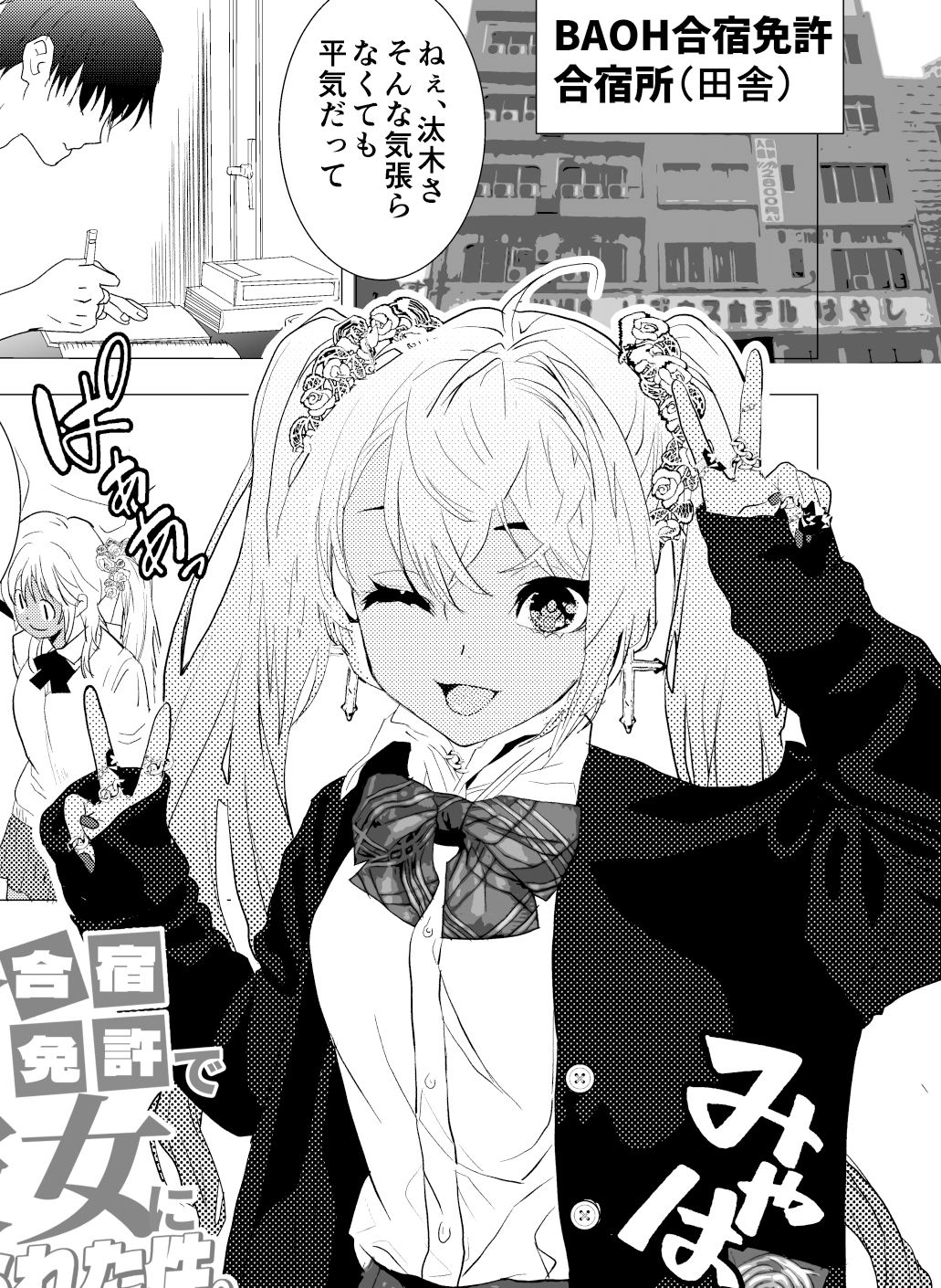 サンプル画像1:ド田舎合宿免許で僕が彼女にわからせられた件(いのししのことば社) [d_368420]