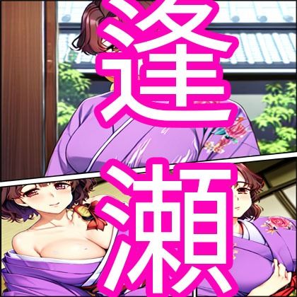 サンプル画像1:逢瀬(でんまん) [d_368500]