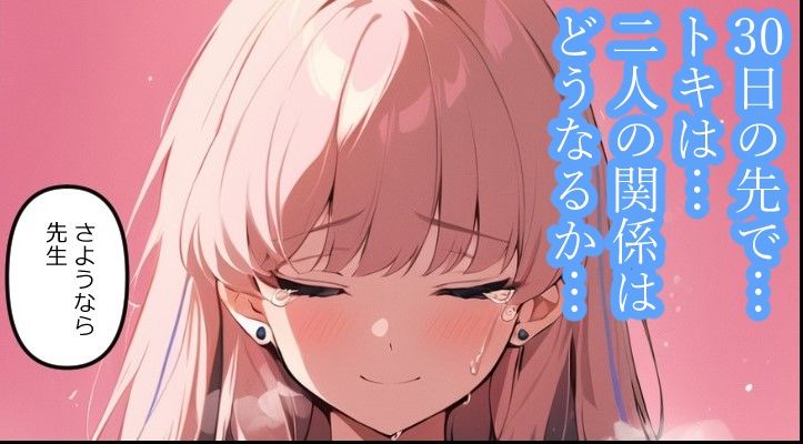 サンプル画像5:先生見ないで…寝取られ続けた30日の先…(もみじもみもみ工房) [d_368578]