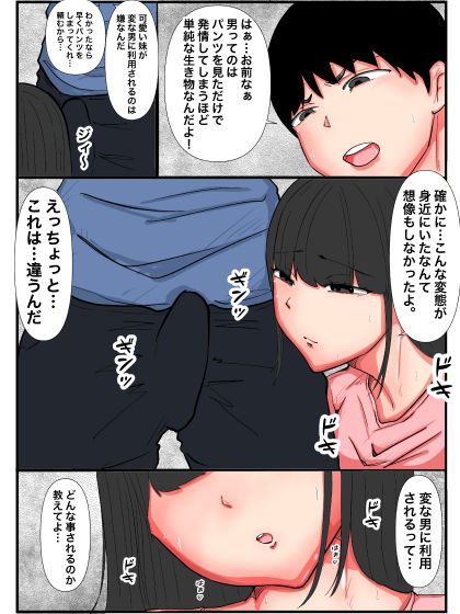 サンプル画像2:爆乳妹は童貞の僕を誘惑してくる痴女ビッチだった。(パンプキン) [d_368628]