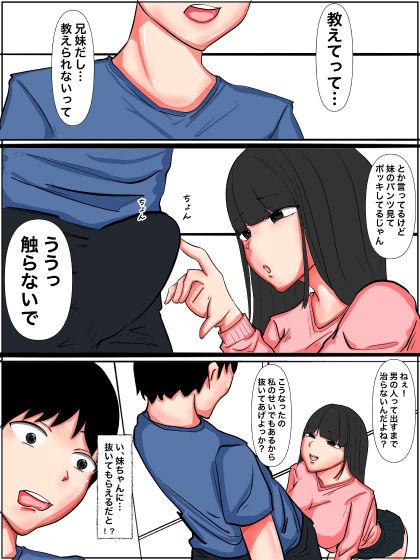 サンプル画像3:爆乳妹は童貞の僕を誘惑してくる痴女ビッチだった。(パンプキン) [d_368628]