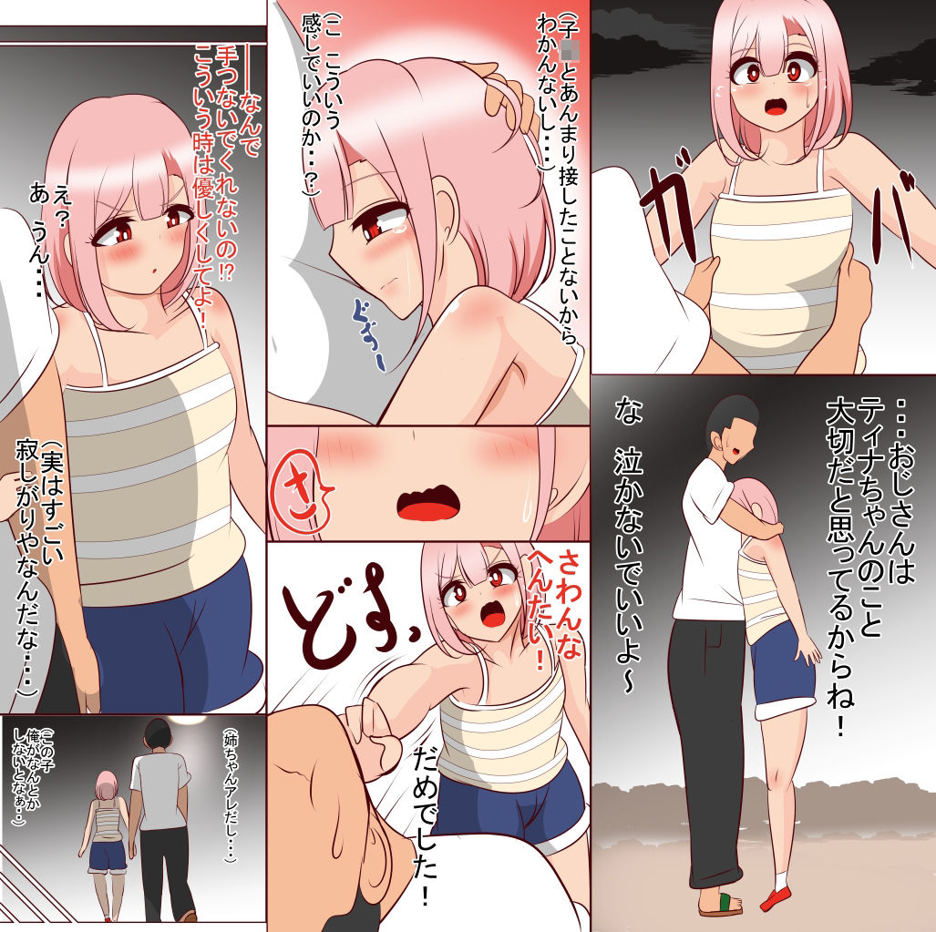 サンプル画像3:ネグレクトメス○キちゃん 更生してみた(びっくる) [d_368671]