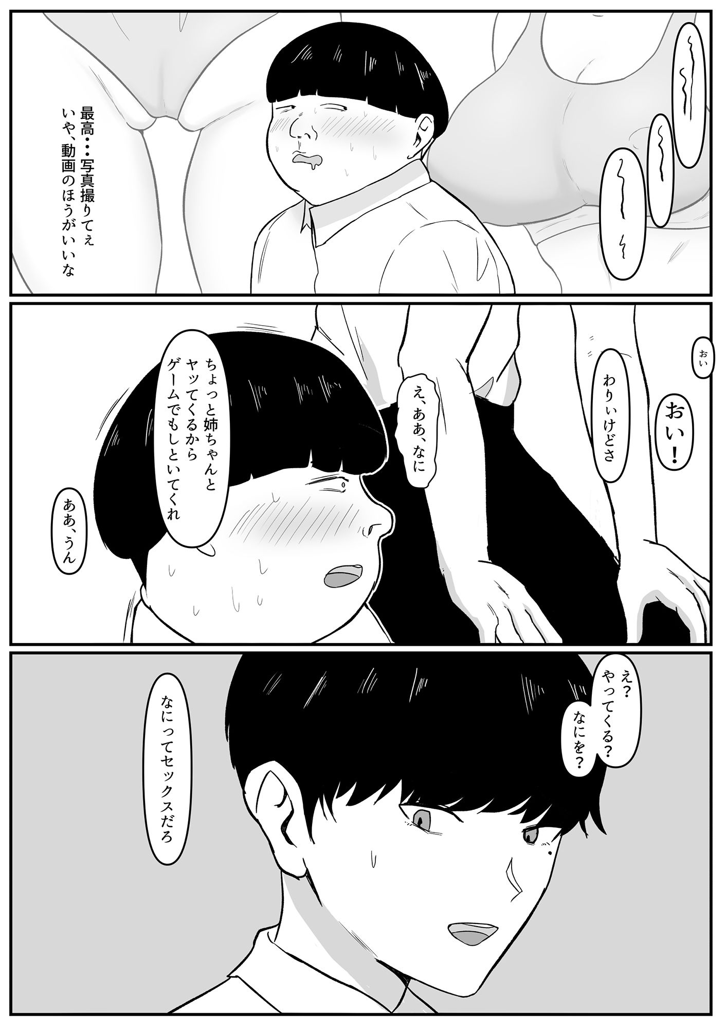 サンプル画像2:友達の姉ちゃんとセックスできた(あいおい開発室) [d_368729]