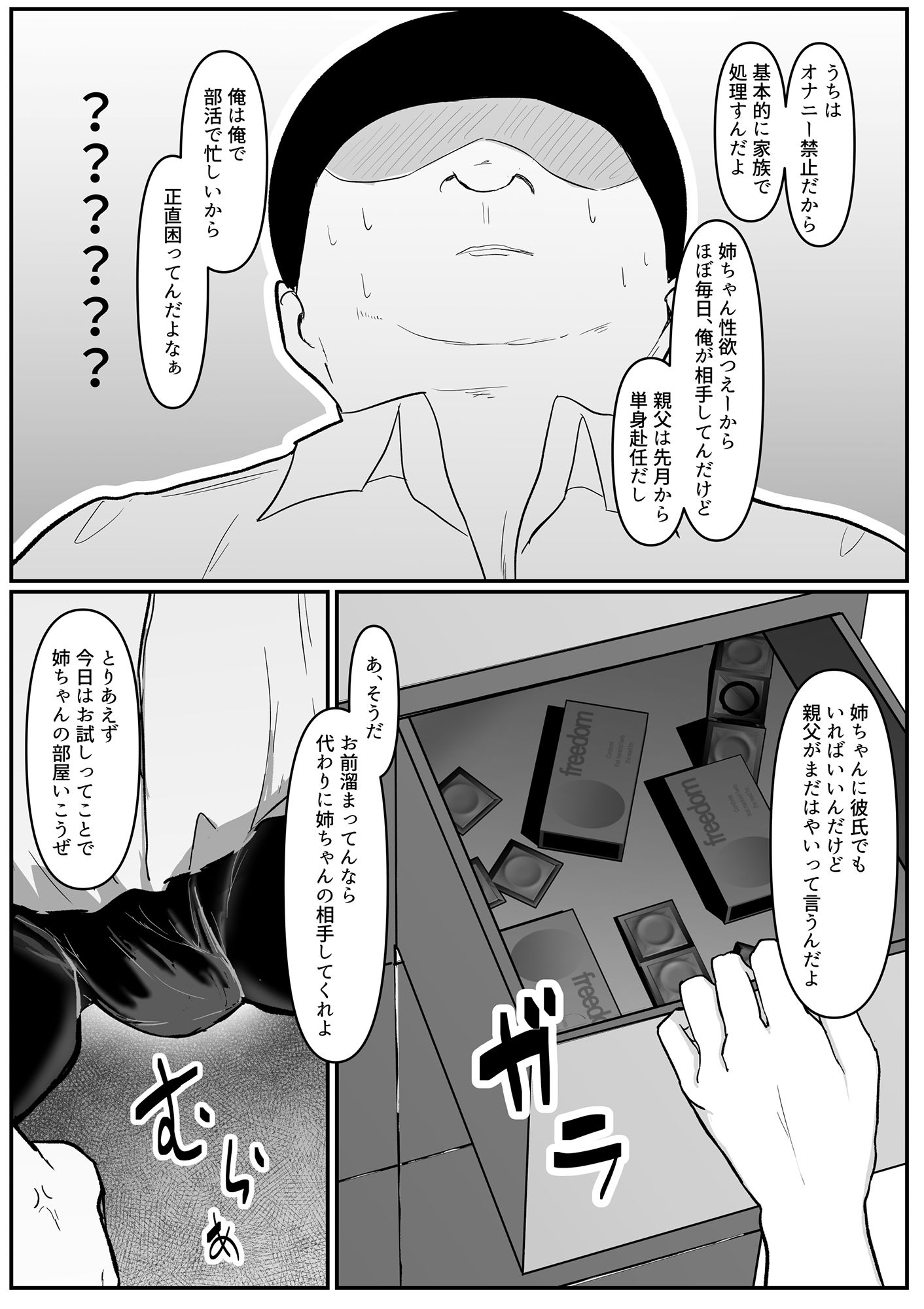 サンプル画像3:友達の姉ちゃんとセックスできた(あいおい開発室) [d_368729]