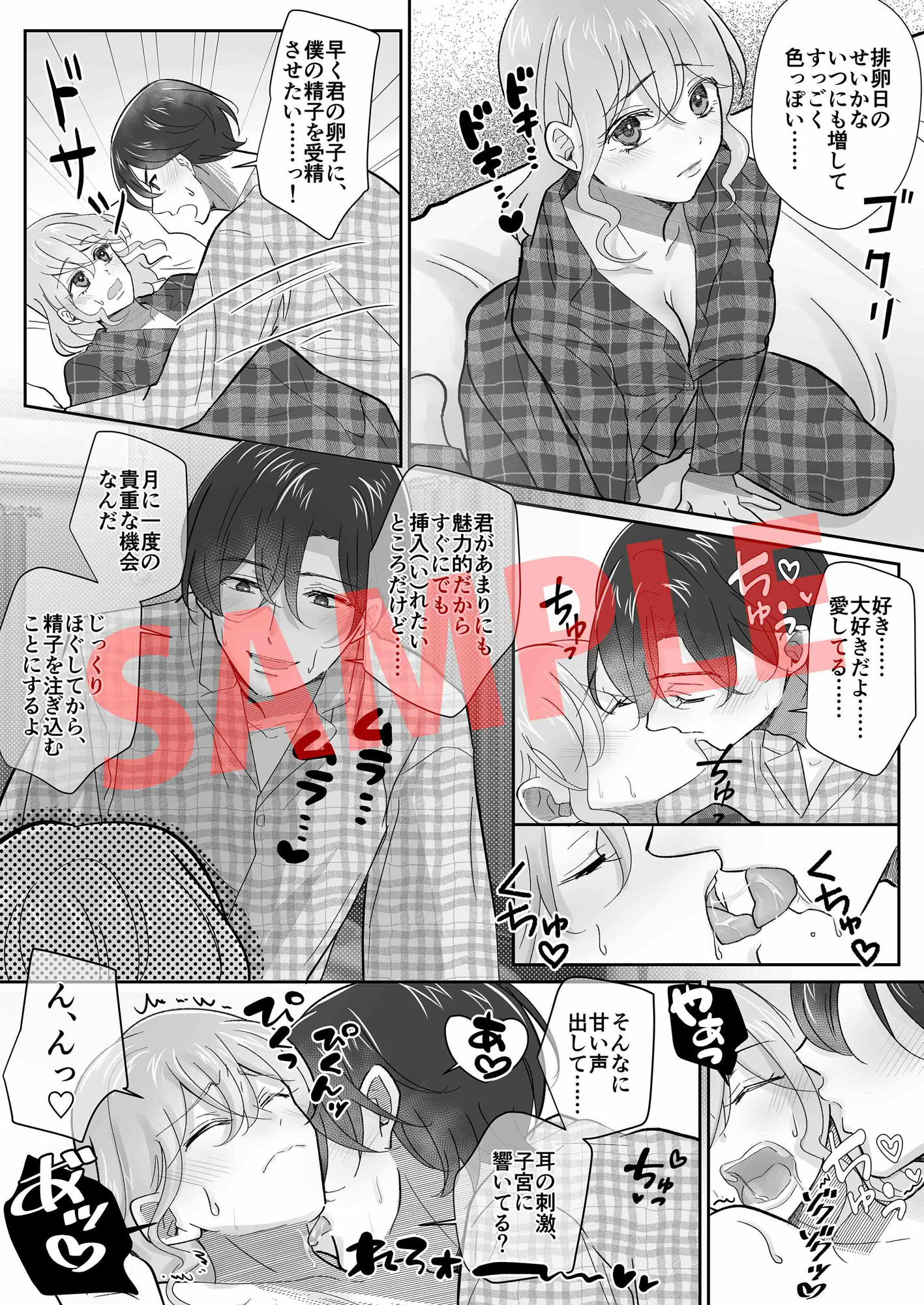 サンプル画像1:夫婦の子作りSEX 毎晩、中出し【コミック版】(KZentertainment) [d_368776]