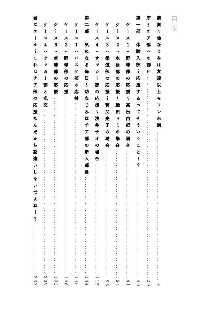 サンプル画像2:チア部に入った巨乳の幼なじみ えちえちエールでいろんな部活を応援しちゃう(MorningMoon) [d_368781]