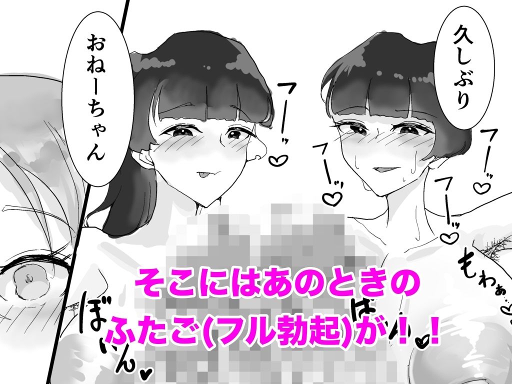 サンプル画像3:クソマゾそくおちおねーちゃん〜目が覚めたら幼馴染だったふたなり姉妹（ふたご）に監禁されていました〜(けつぷりぷりん) [d_368859]