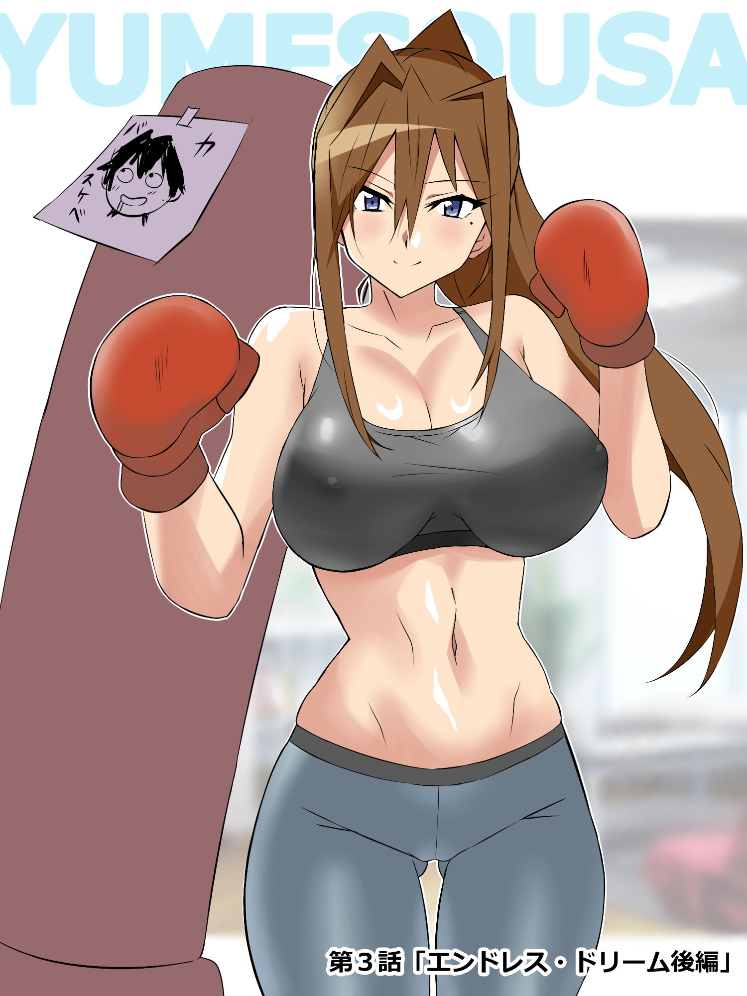 サンプル画像1:夢を操作する力を手に入れたお話 第3話「エンドレス・ドリーム後編」(サークル影武者) [d_368872]