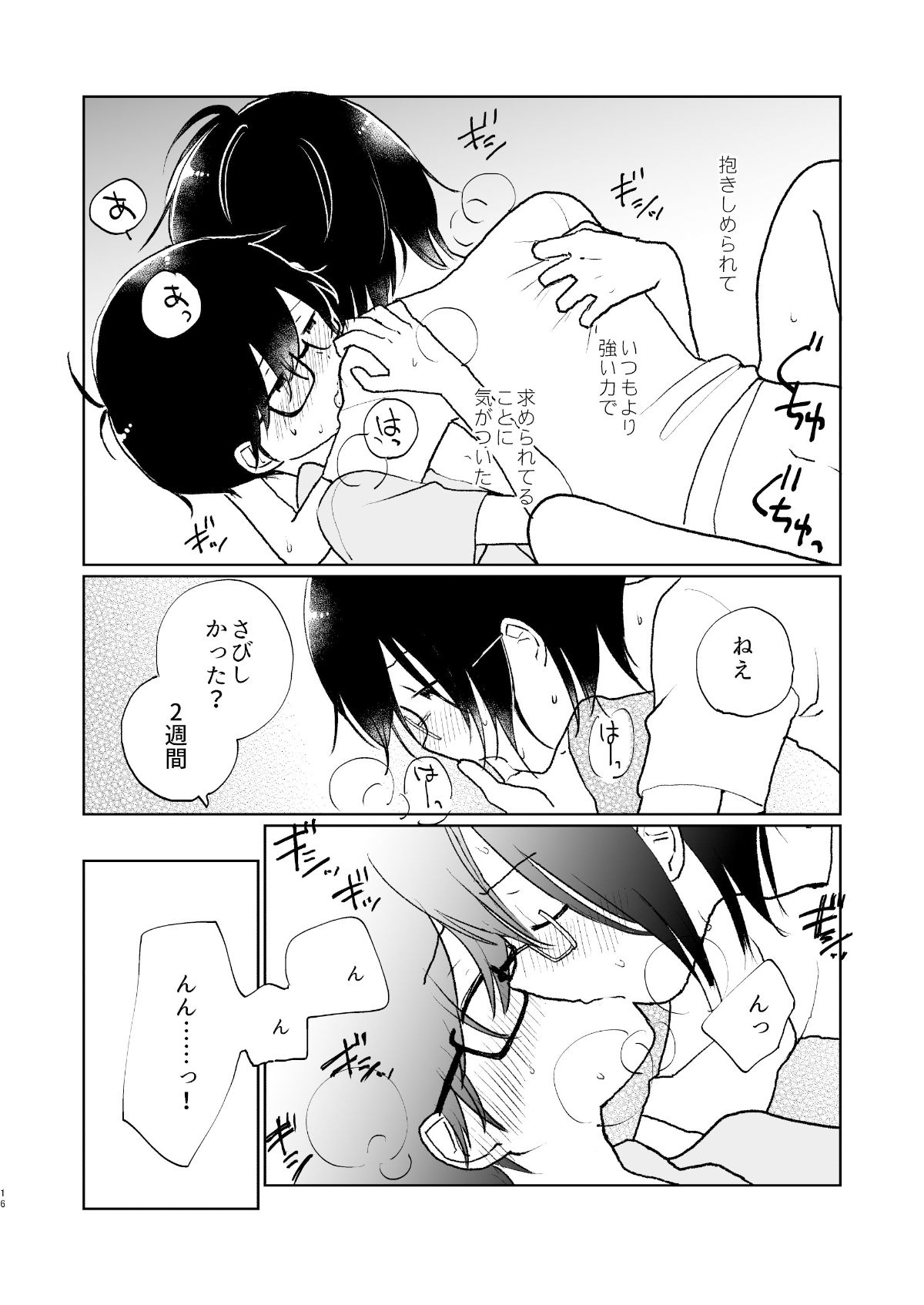 夏の次の夏［ぼくらの夏のはじめかた・番外編］の画像6
