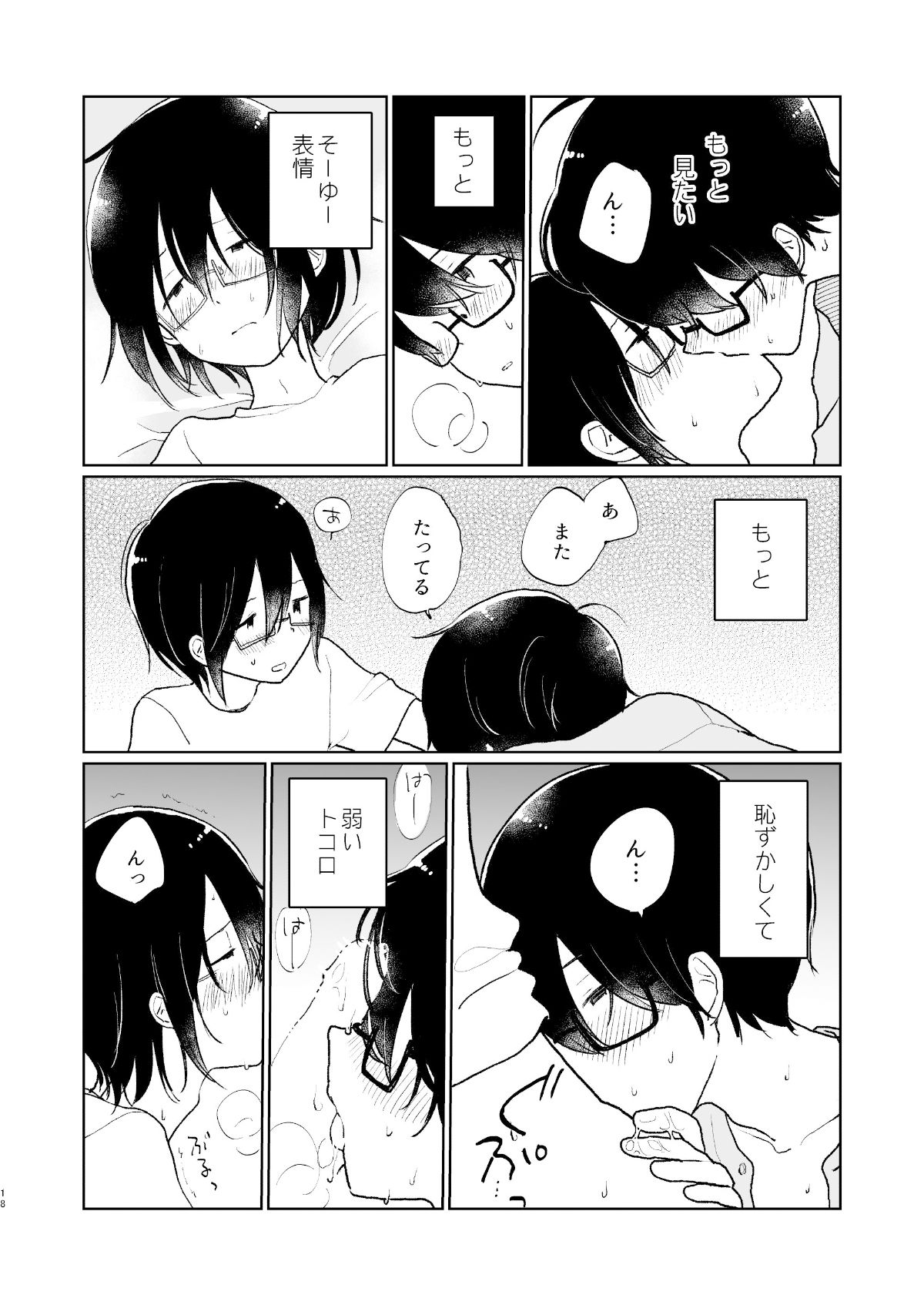 夏の次の夏［ぼくらの夏のはじめかた・番外編］の画像7