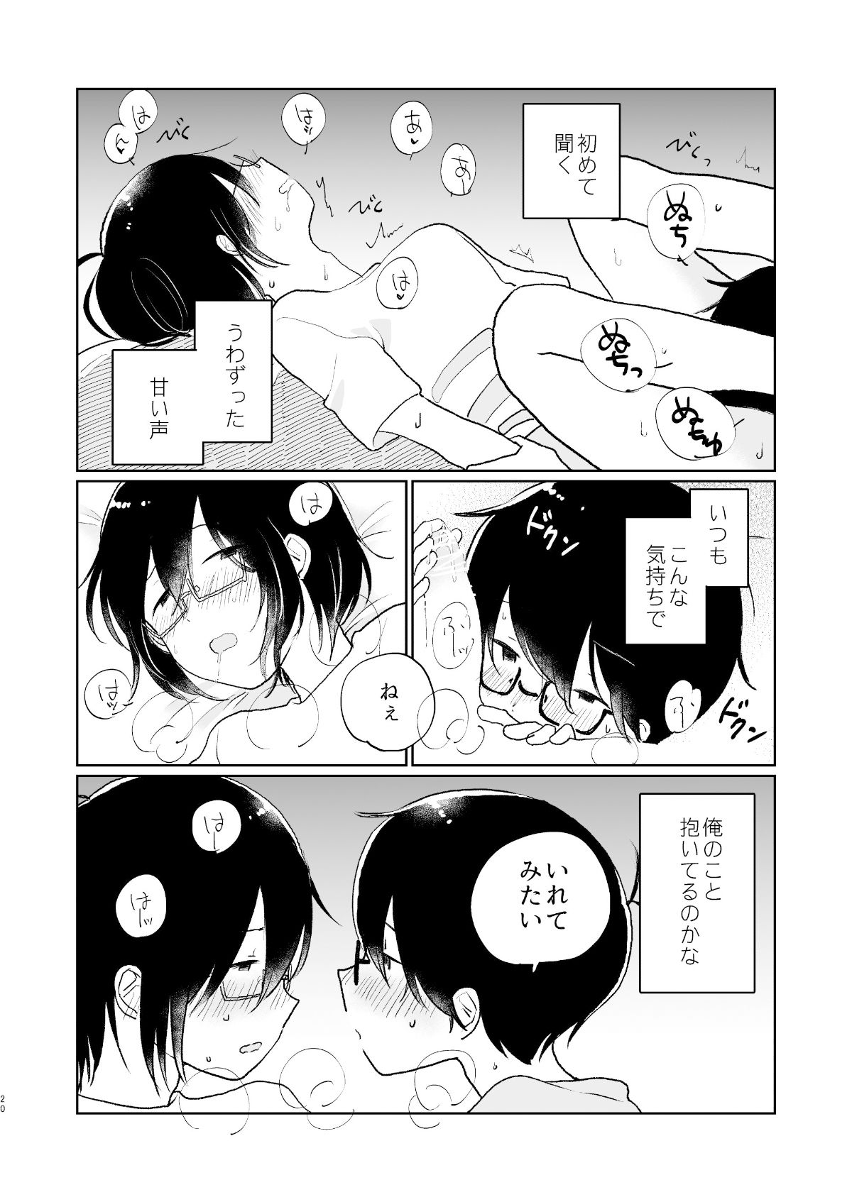 夏の次の夏［ぼくらの夏のはじめかた・番外編］の画像8