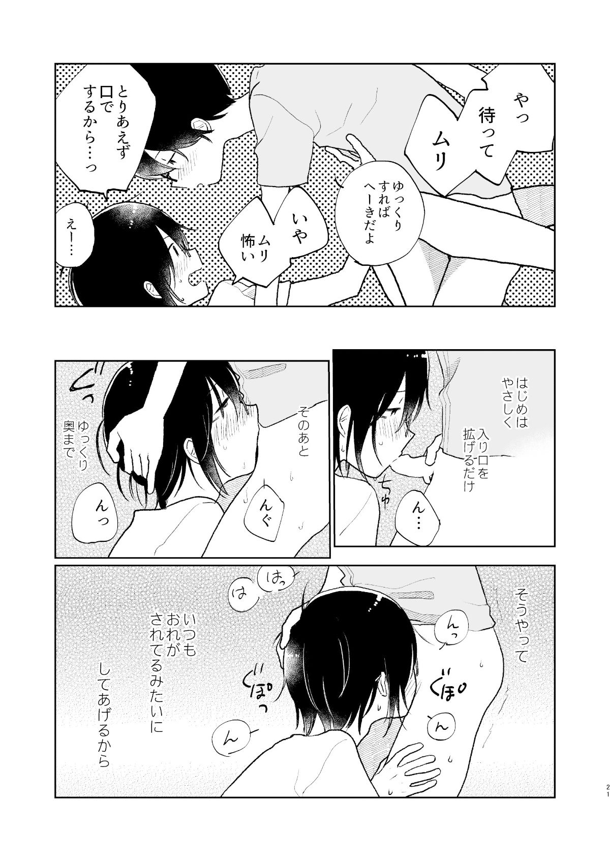 夏の次の夏［ぼくらの夏のはじめかた・番外編］の画像9