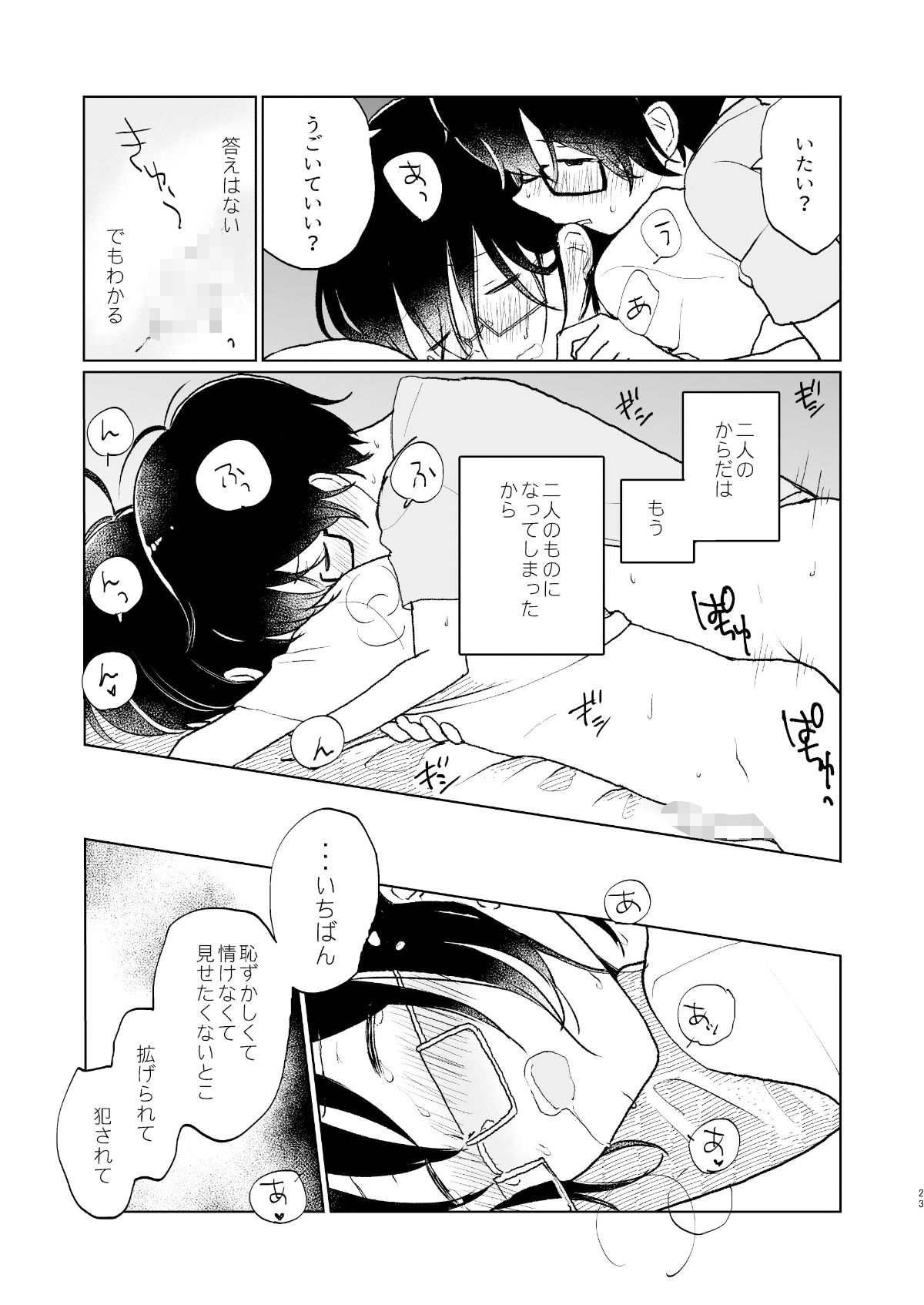 夏の次の夏［ぼくらの夏のはじめかた・番外編］の画像10