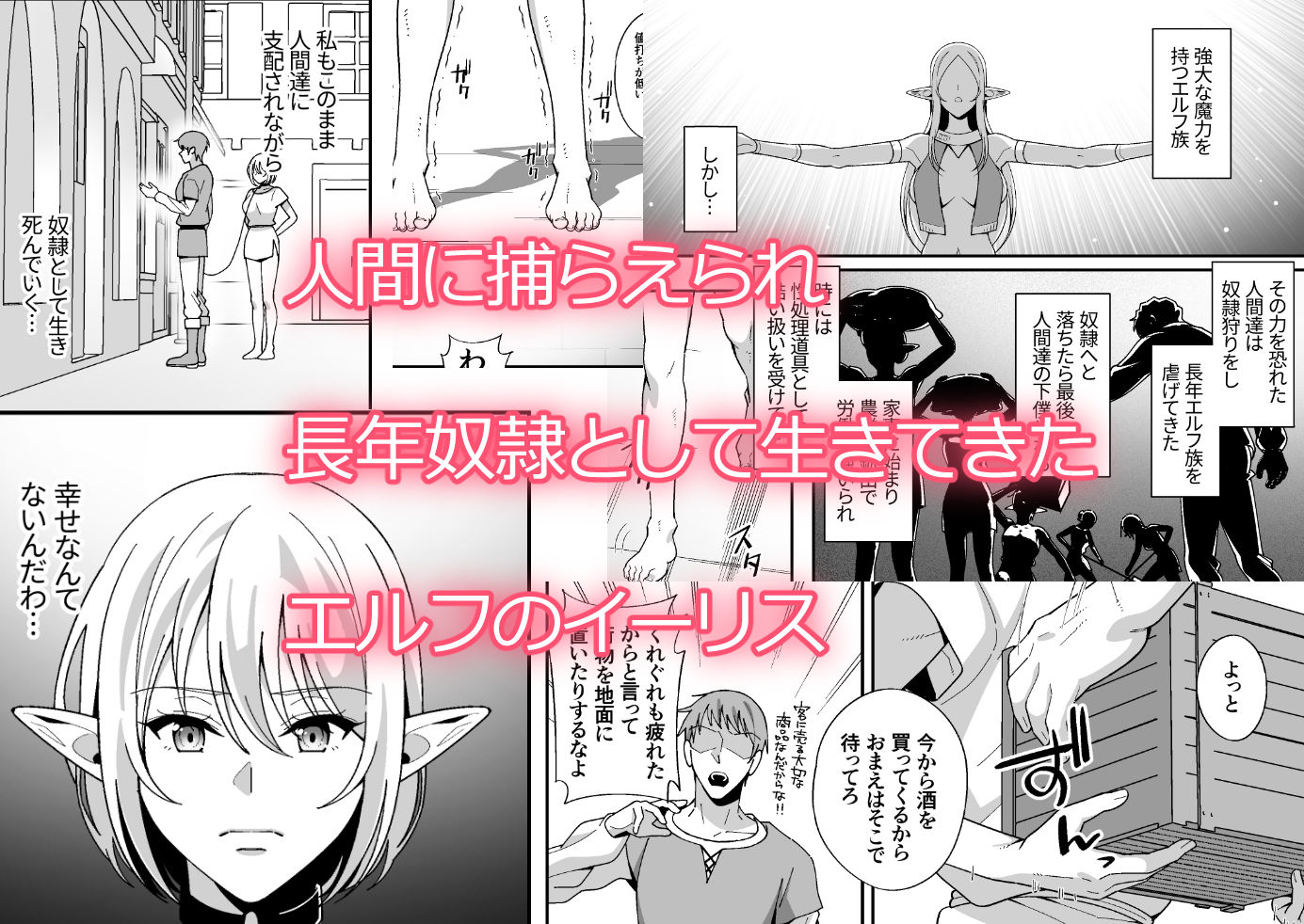 サンプル画像1:性奴●として買われたはずなのに愛されすぎて超幸せです 〜不感症エルフが快楽堕ちするまで〜(にゃんこたつ) [d_368942]