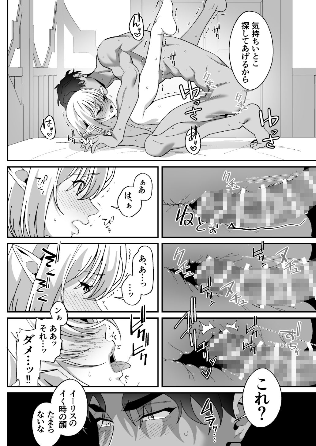 性奴●として買われたはずなのに愛されすぎて超幸せです 〜不感症エルフが快楽堕ちするまで〜