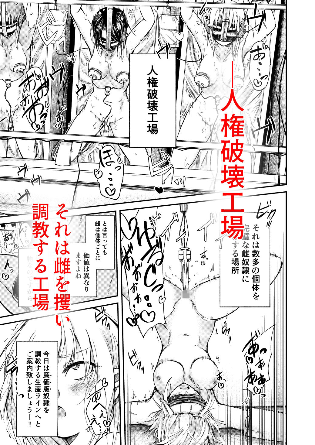 サンプル画像1:人権破壊工場〜快楽受動体ライン〜(マッチ博士) [d_368973]