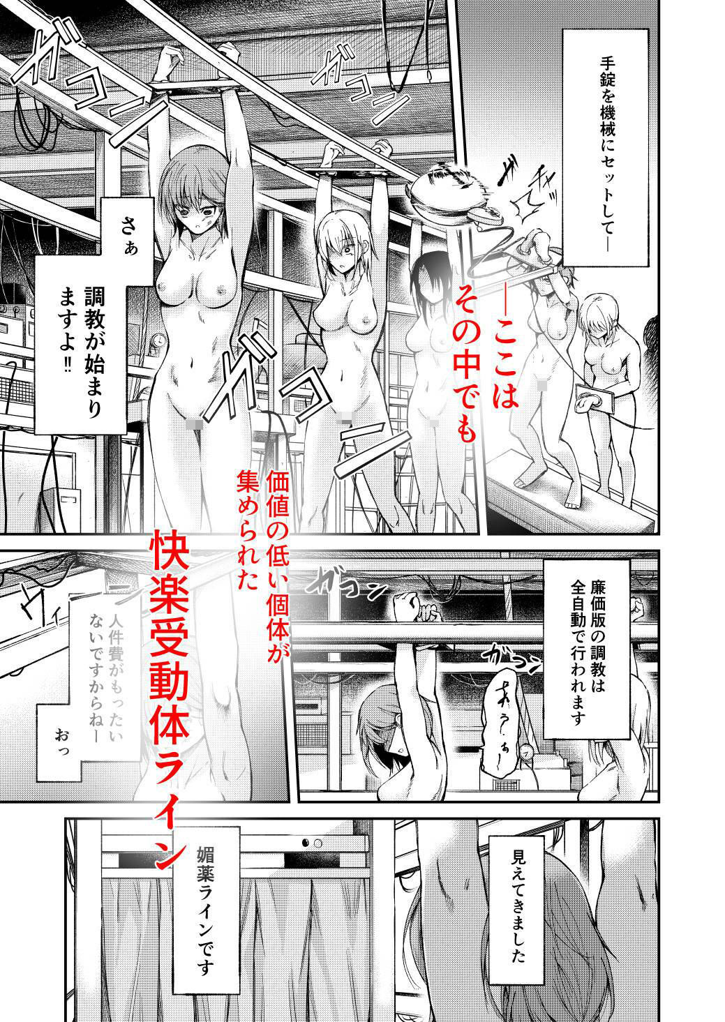 サンプル画像2:人権破壊工場〜快楽受動体ライン〜(マッチ博士) [d_368973]