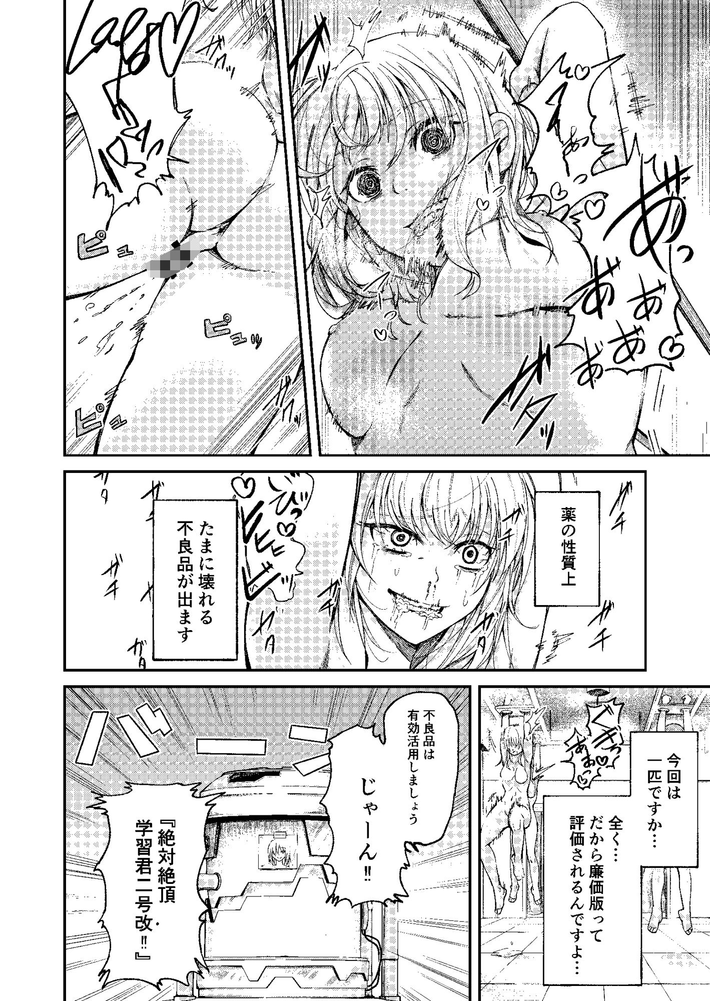 サンプル画像3:人権破壊工場〜快楽受動体ライン〜(マッチ博士) [d_368973]