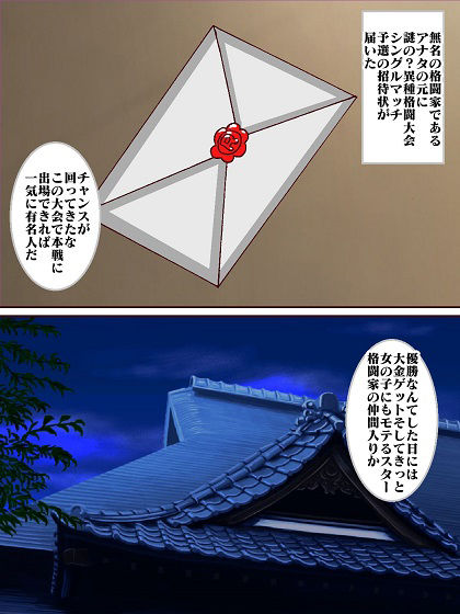 サンプル画像2:大事な試合の前日日本一のくノ一が闇討ちしてきた！！(舞狩の屋台) [d_368983]