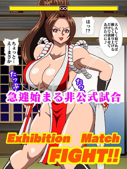 大事な試合の前日日本一のくノ一が闇討ちしてきた!! 画像6