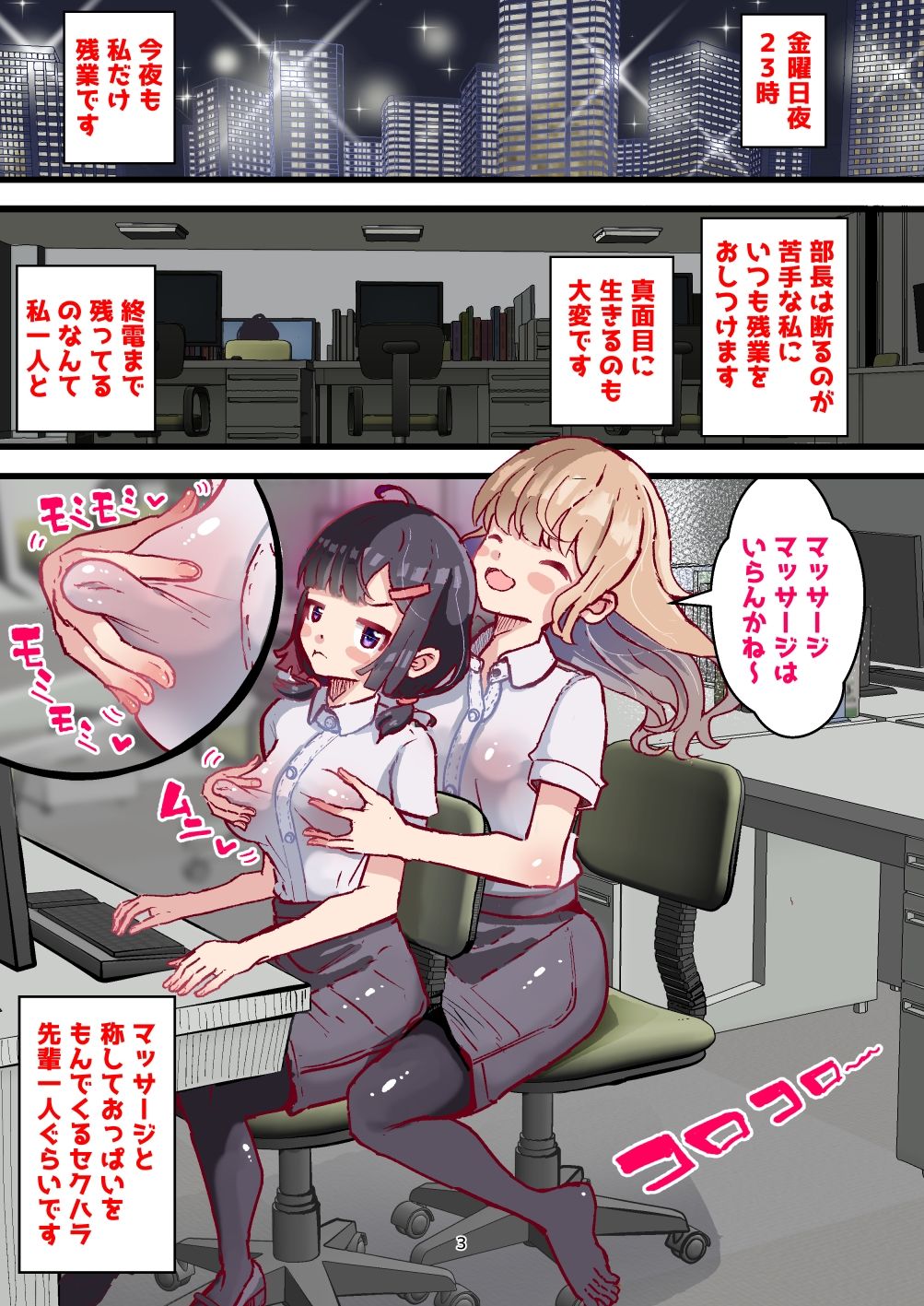 サンプル画像1:乳首責めのみ！ マッサージと称してちくびを触ってくる 会社の先輩に乳首逝きさせられました(水色あめのお家) [d_369142]