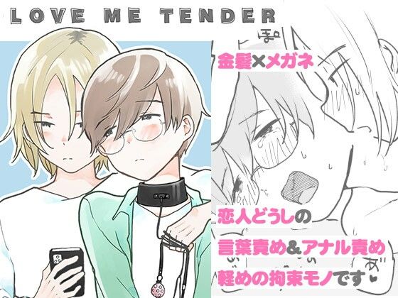 LOVE ME TENDER | 人狼BBS